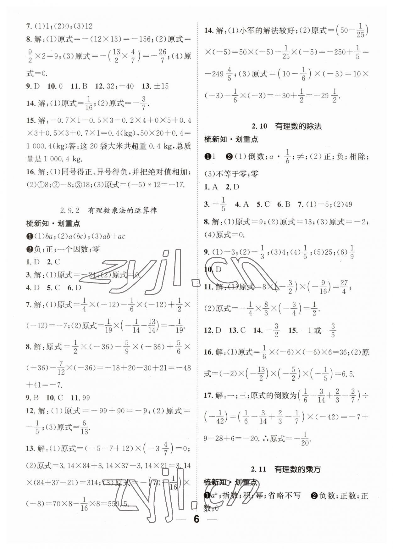 2023年精英新课堂七年级数学上册华师大版 参考答案第6页