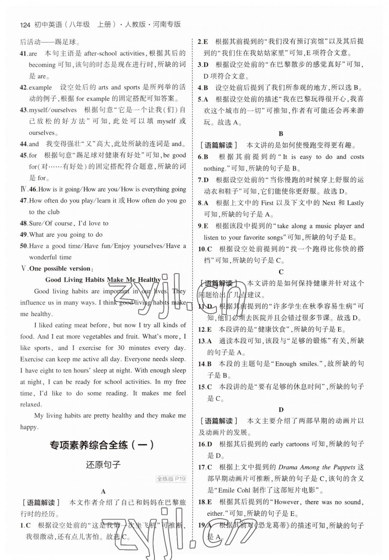 2023年5年中考3年模擬八年級(jí)英語上冊(cè)人教版河南專版 第6頁