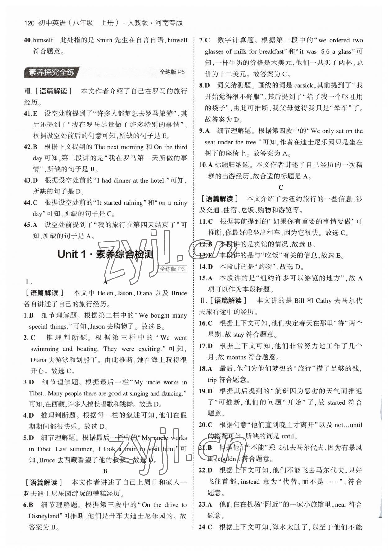 2023年5年中考3年模擬八年級(jí)英語上冊(cè)人教版河南專版 第2頁