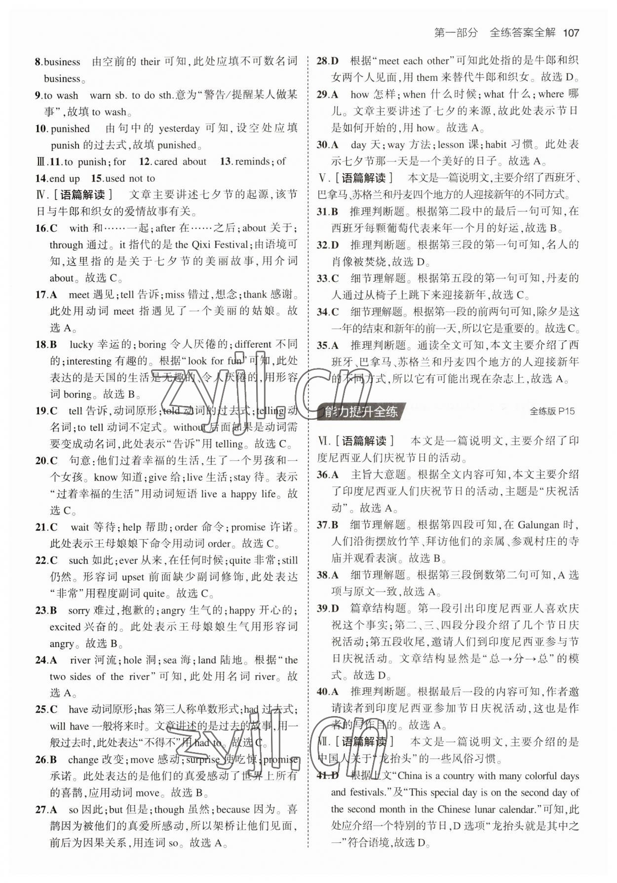 2023年5年中考3年模擬九年級(jí)英語(yǔ)上冊(cè)人教版河南專版 第5頁(yè)