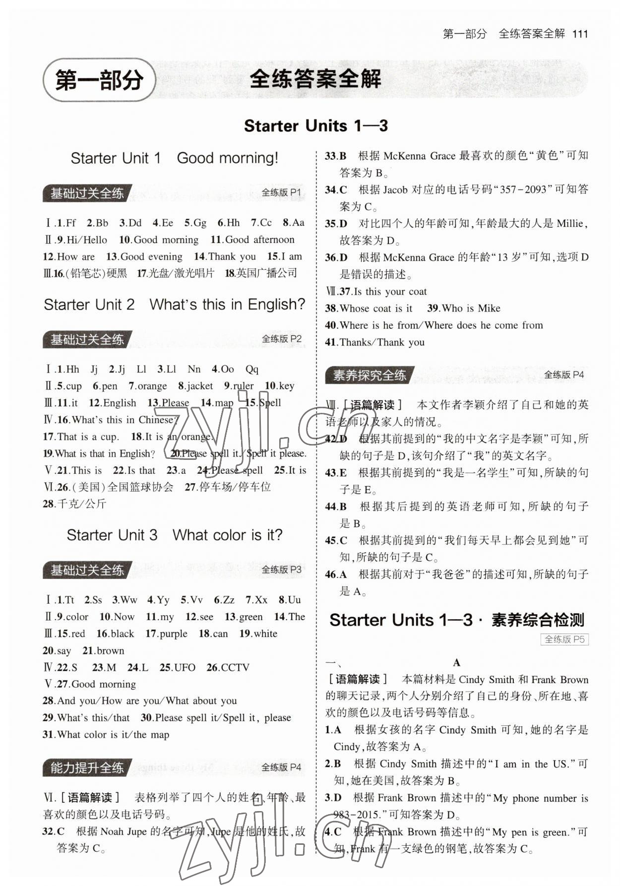 2023年5年中考3年模擬七年級英語上冊人教版河南專版 第1頁