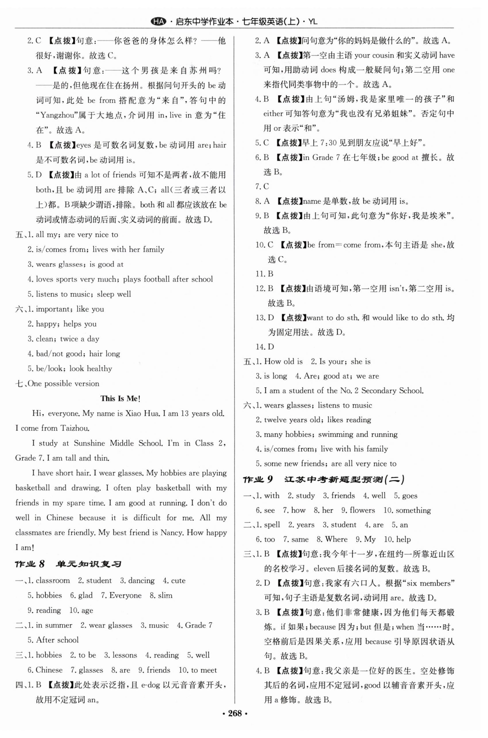 2023年啟東中學(xué)作業(yè)本七年級(jí)英語上冊(cè)譯林版淮安專版 第4頁