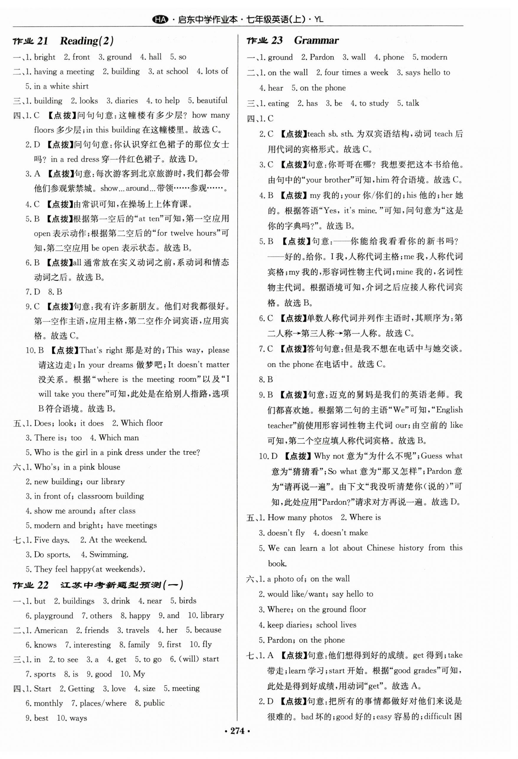 2023年啟東中學(xué)作業(yè)本七年級(jí)英語(yǔ)上冊(cè)譯林版淮安專版 第10頁(yè)