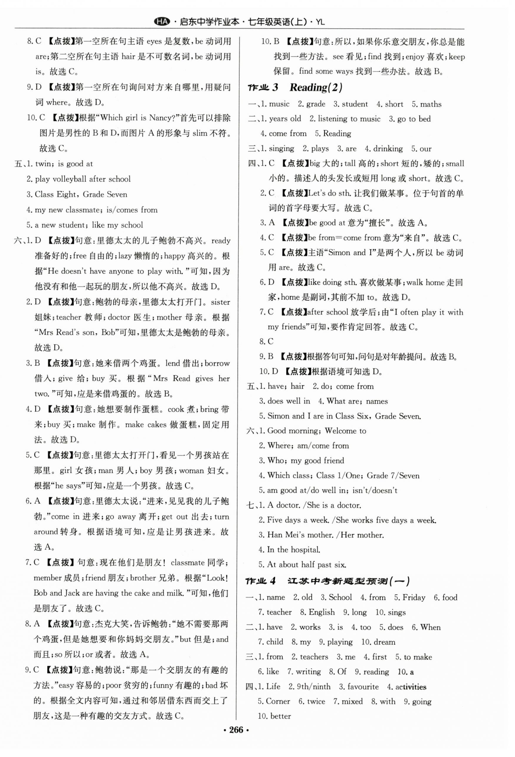 2023年啟東中學(xué)作業(yè)本七年級英語上冊譯林版淮安專版 第2頁