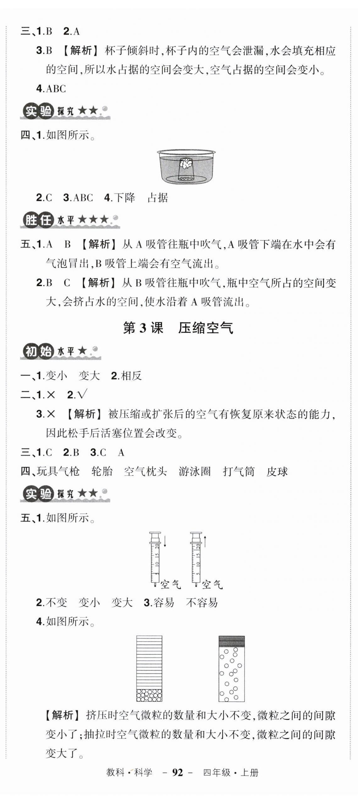 2023年?duì)钤刹怕穭?chuàng)優(yōu)作業(yè)100分三年級(jí)科學(xué)上冊(cè)教科版 參考答案第5頁