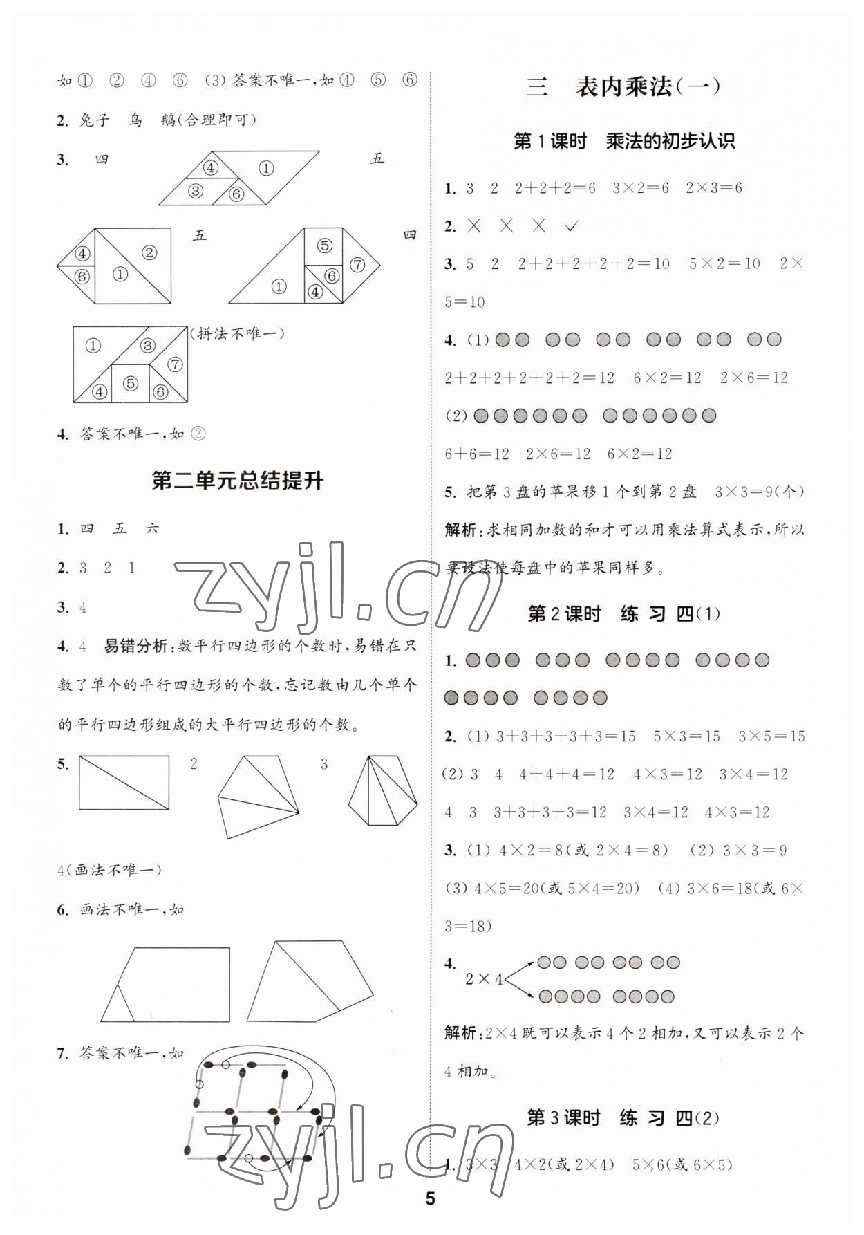 2023年通城學(xué)典課時(shí)作業(yè)本二年級(jí)數(shù)學(xué)上冊(cè)蘇教版 第5頁(yè)