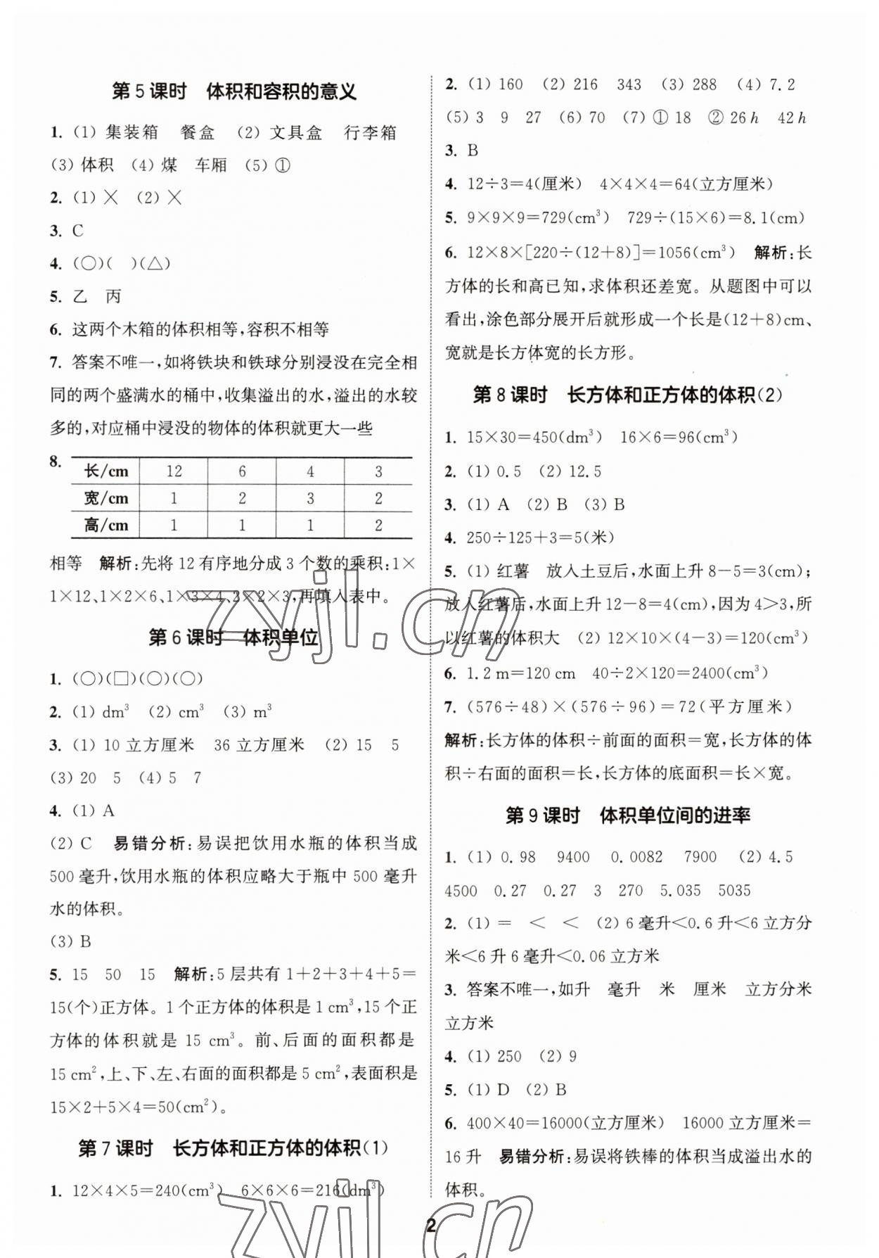 2023年通城學典課時作業(yè)本六年級數(shù)學上冊蘇教版 第2頁