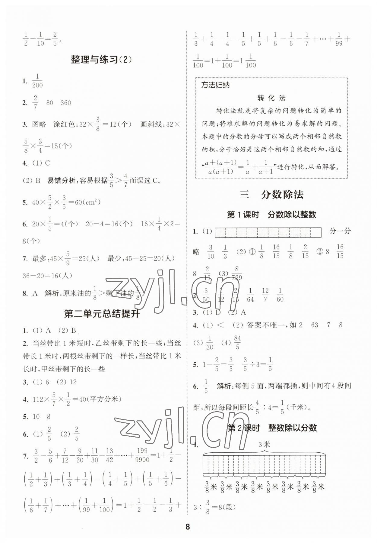 2023年通城學典課時作業(yè)本六年級數(shù)學上冊蘇教版 第8頁