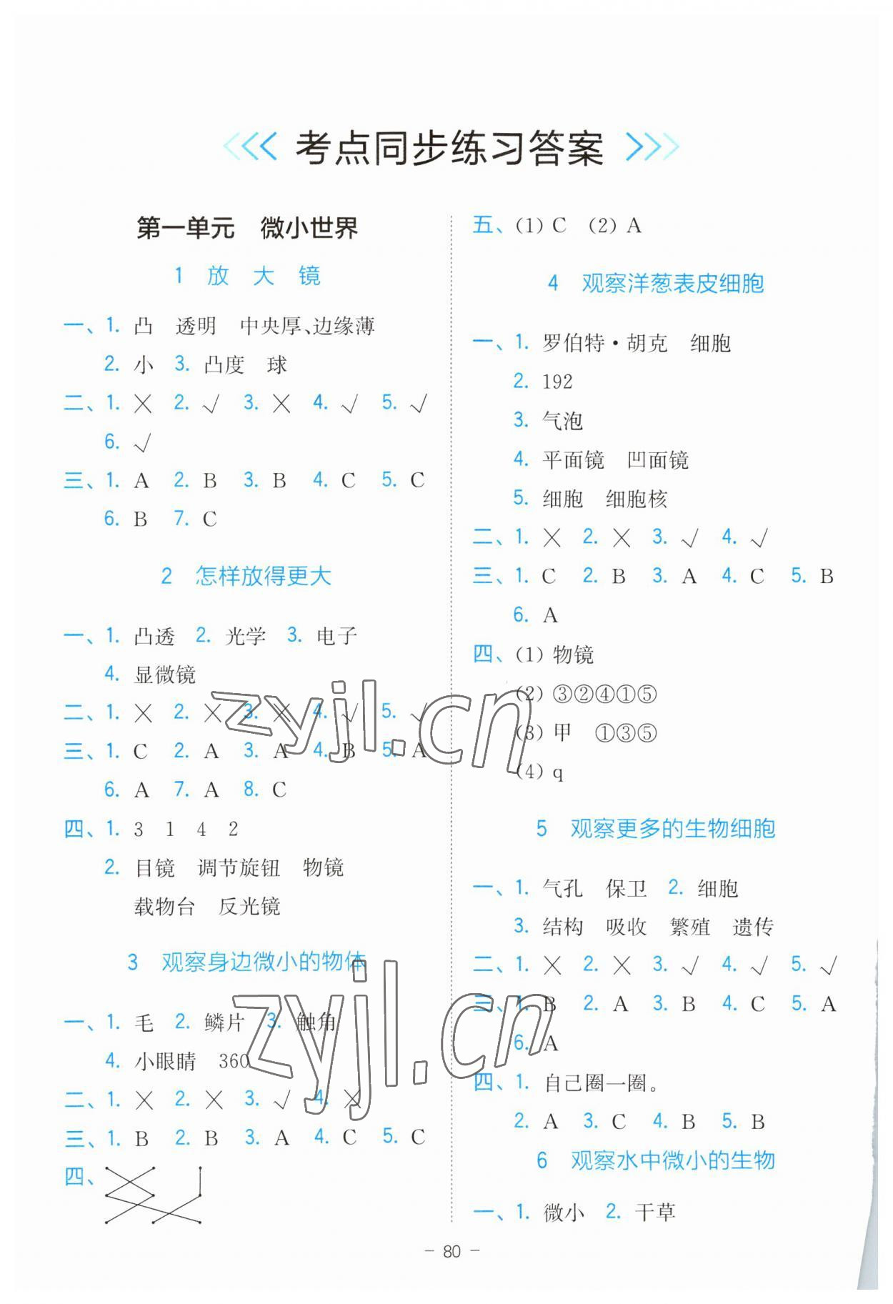 2023年全易通六年級(jí)科學(xué)上冊(cè)教科版浙江專(zhuān)版 參考答案第1頁(yè)