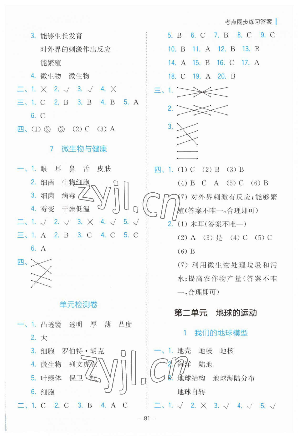 2023年全易通六年級科學上冊教科版浙江專版 參考答案第2頁