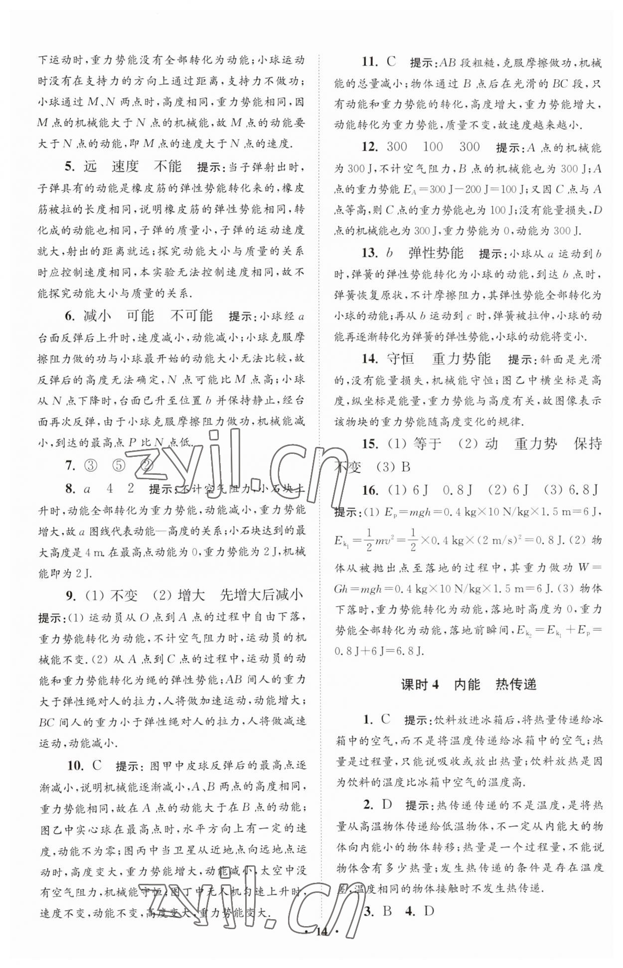 2023年小题狂做九年级物理上册苏科版提优版 参考答案第14页