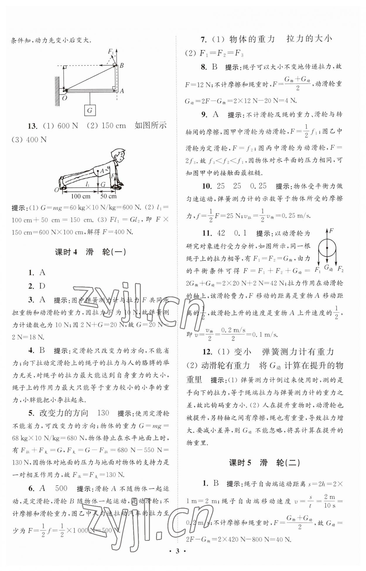 2023年小题狂做九年级物理上册苏科版提优版 参考答案第3页