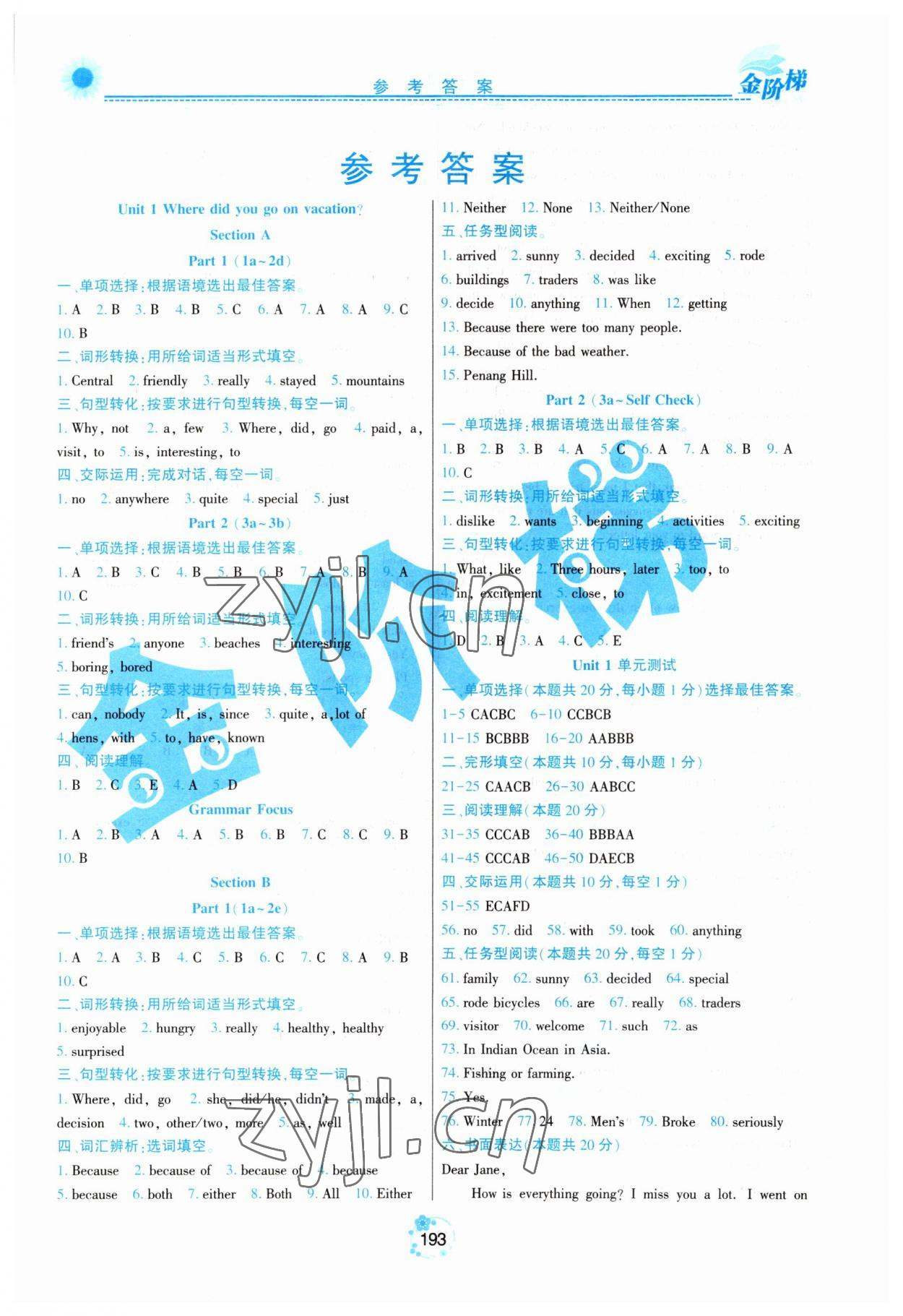 2023年金階梯課課練單元測八年級英語上冊人教版54制 第1頁