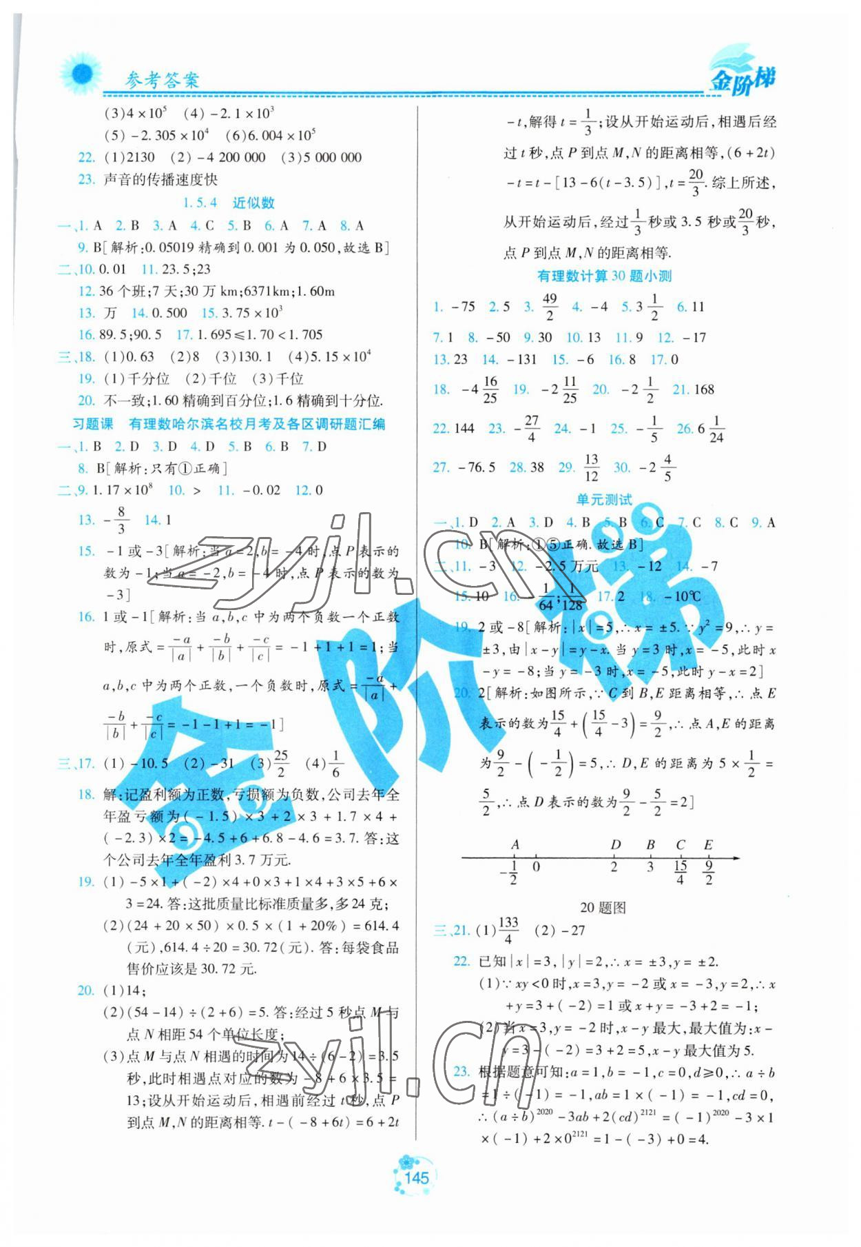 2023年金阶梯课课练单元测七年级数学上册人教版五四制 参考答案第6页