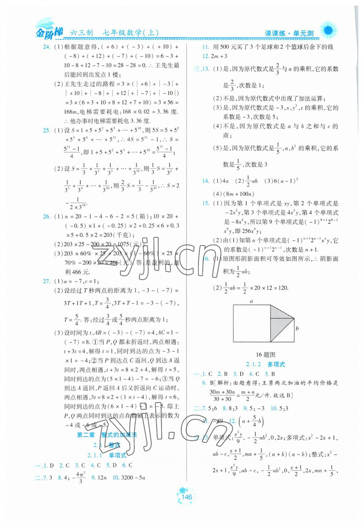 2023年金阶梯课课练单元测七年级数学上册人教版五四制 参考答案第7页