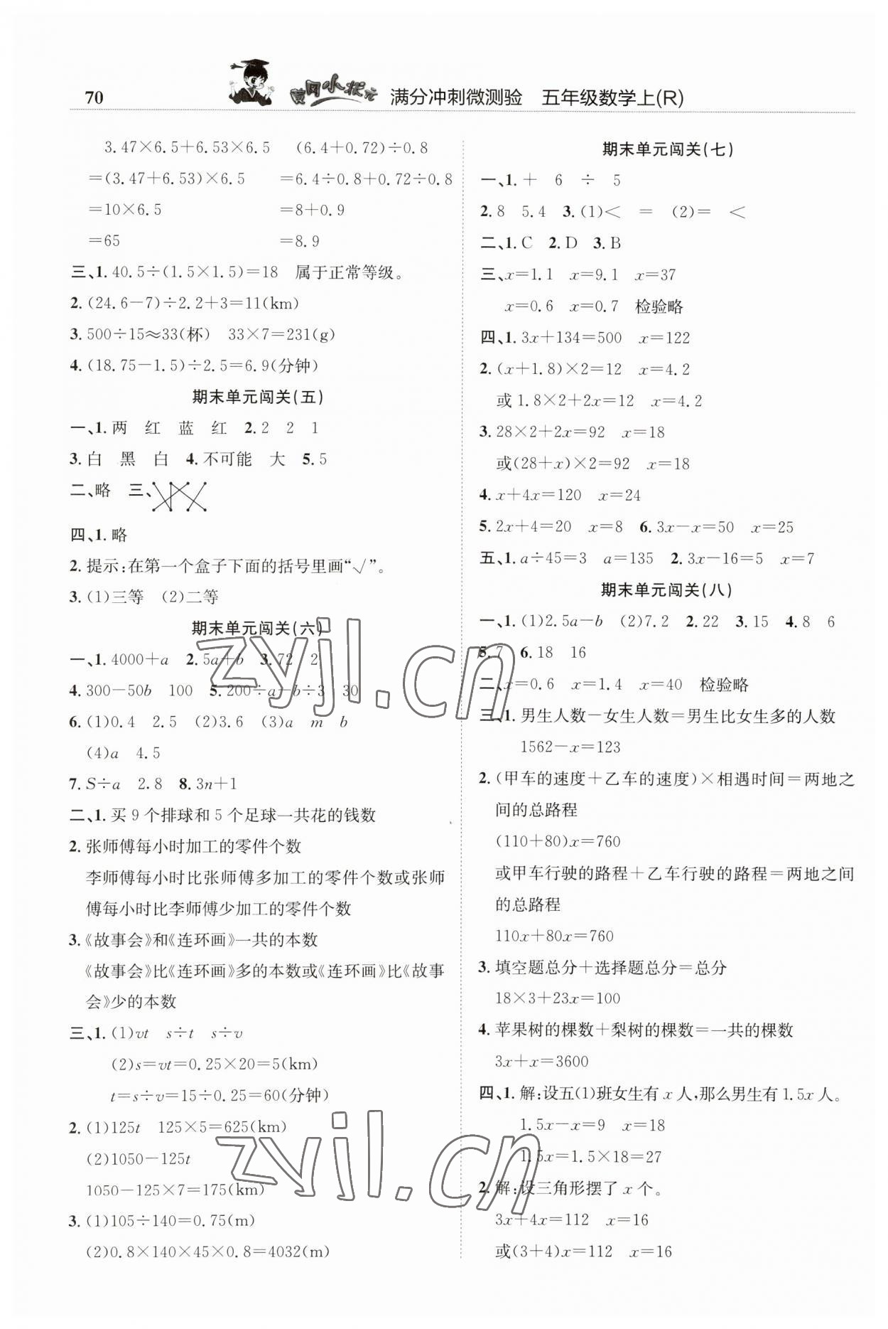 2023年黄冈小状元满分冲刺微测验五年级数学上册人教版 第2页