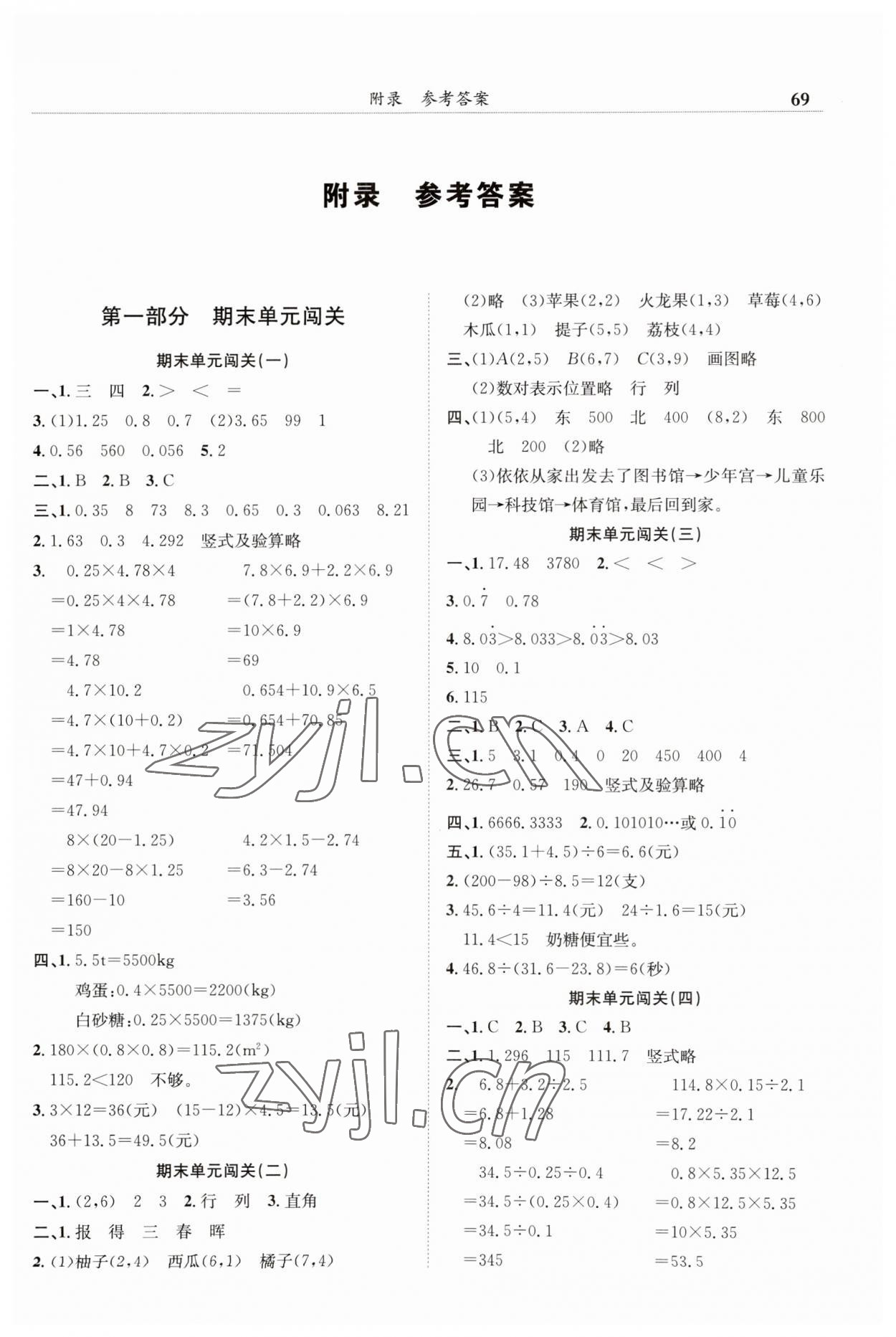 2023年黄冈小状元满分冲刺微测验五年级数学上册人教版 第1页