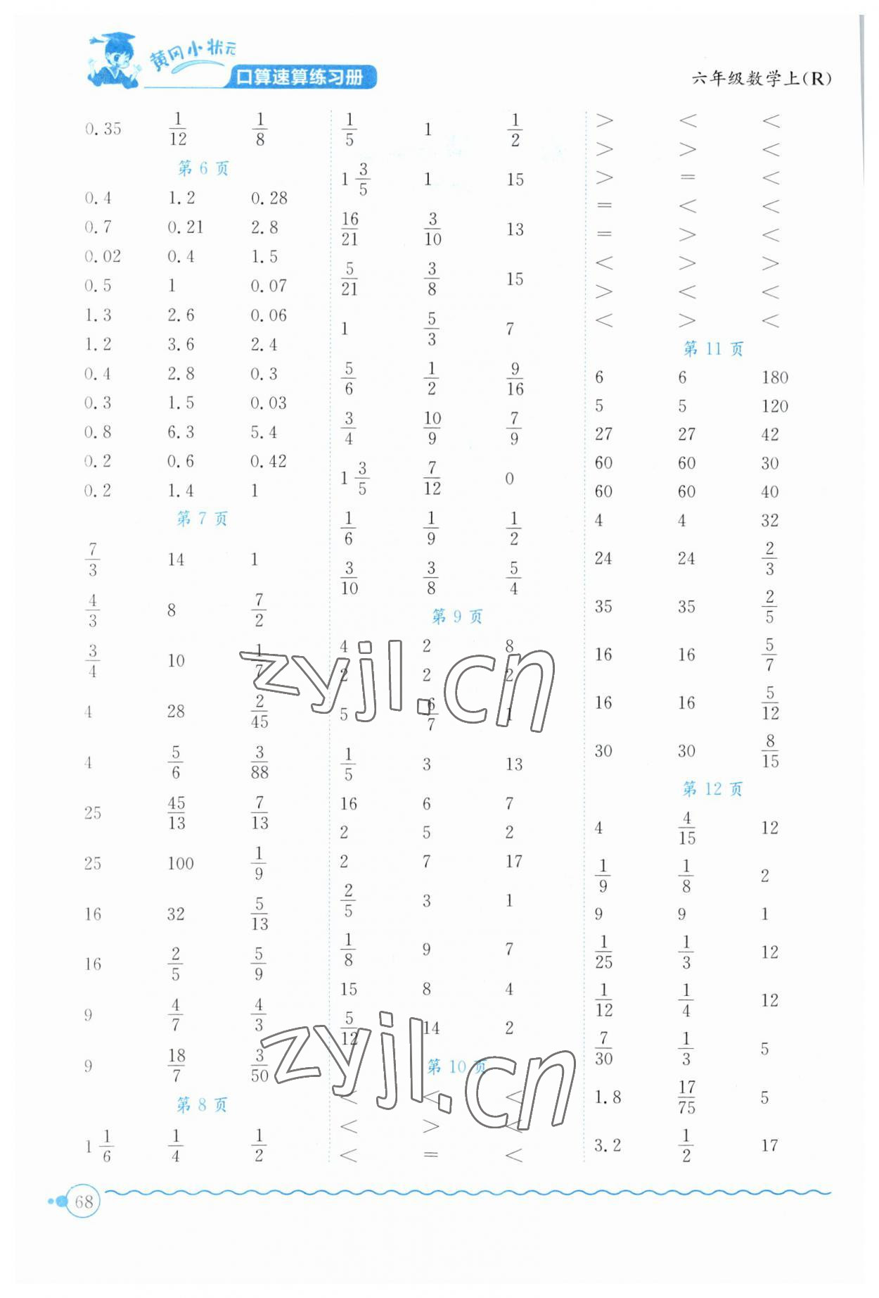 2023年黄冈小状元口算速算练习册六年级数学上册人教版 第2页