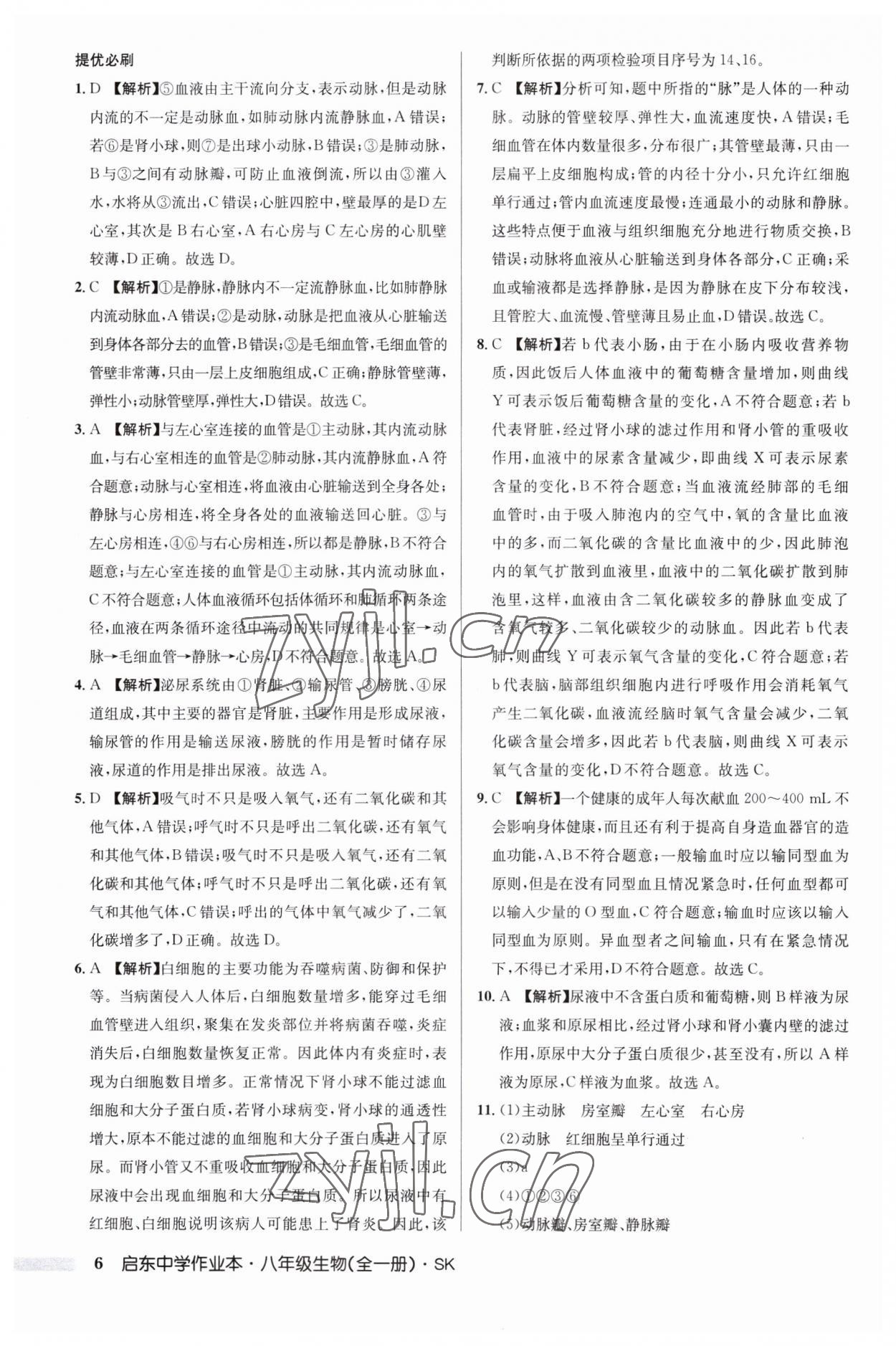 2023年啟東中學(xué)作業(yè)本八年級生物全一冊蘇科版 第6頁