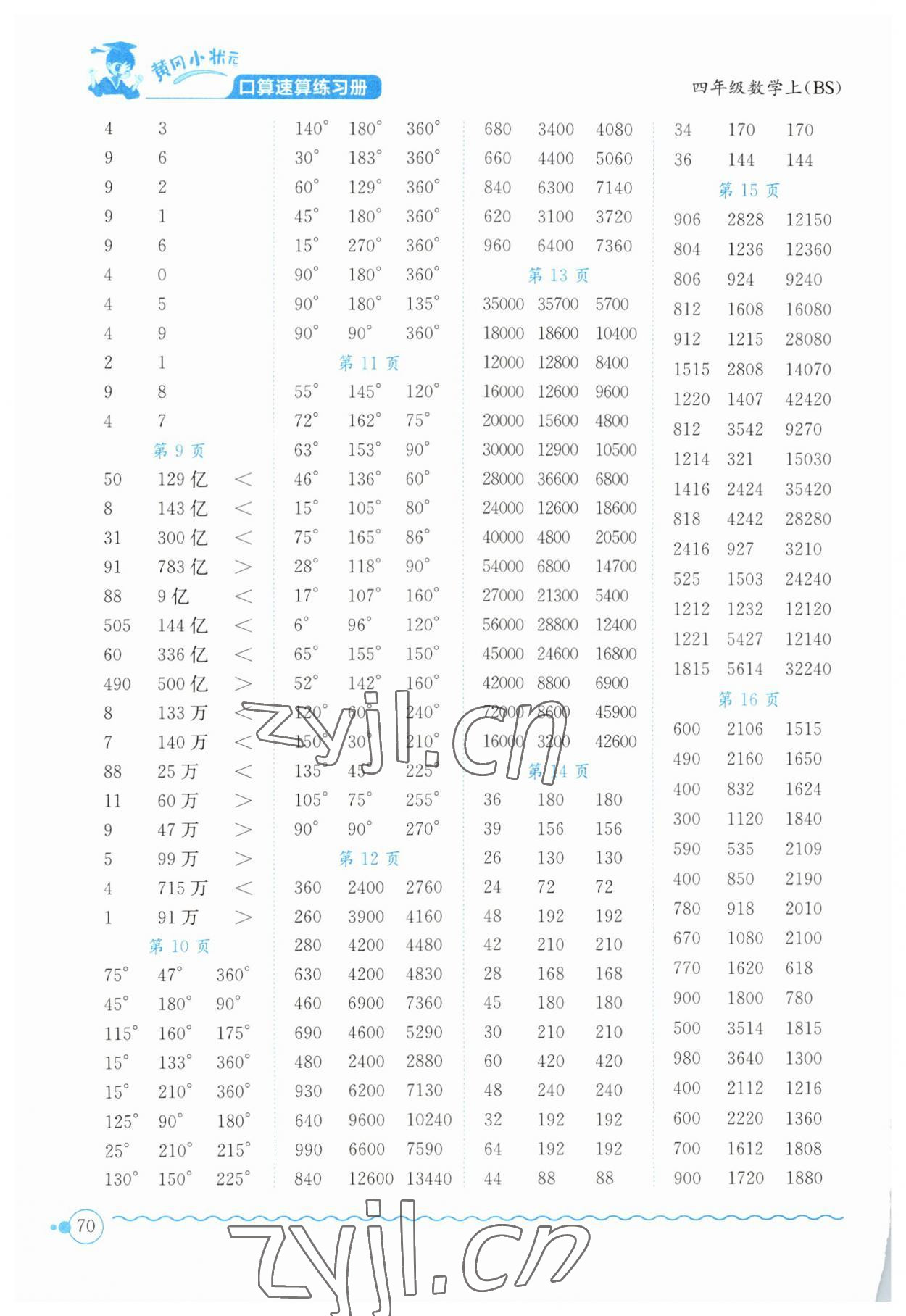 2023年黄冈小状元口算速算练习册四年级数学上册北师大版 第2页