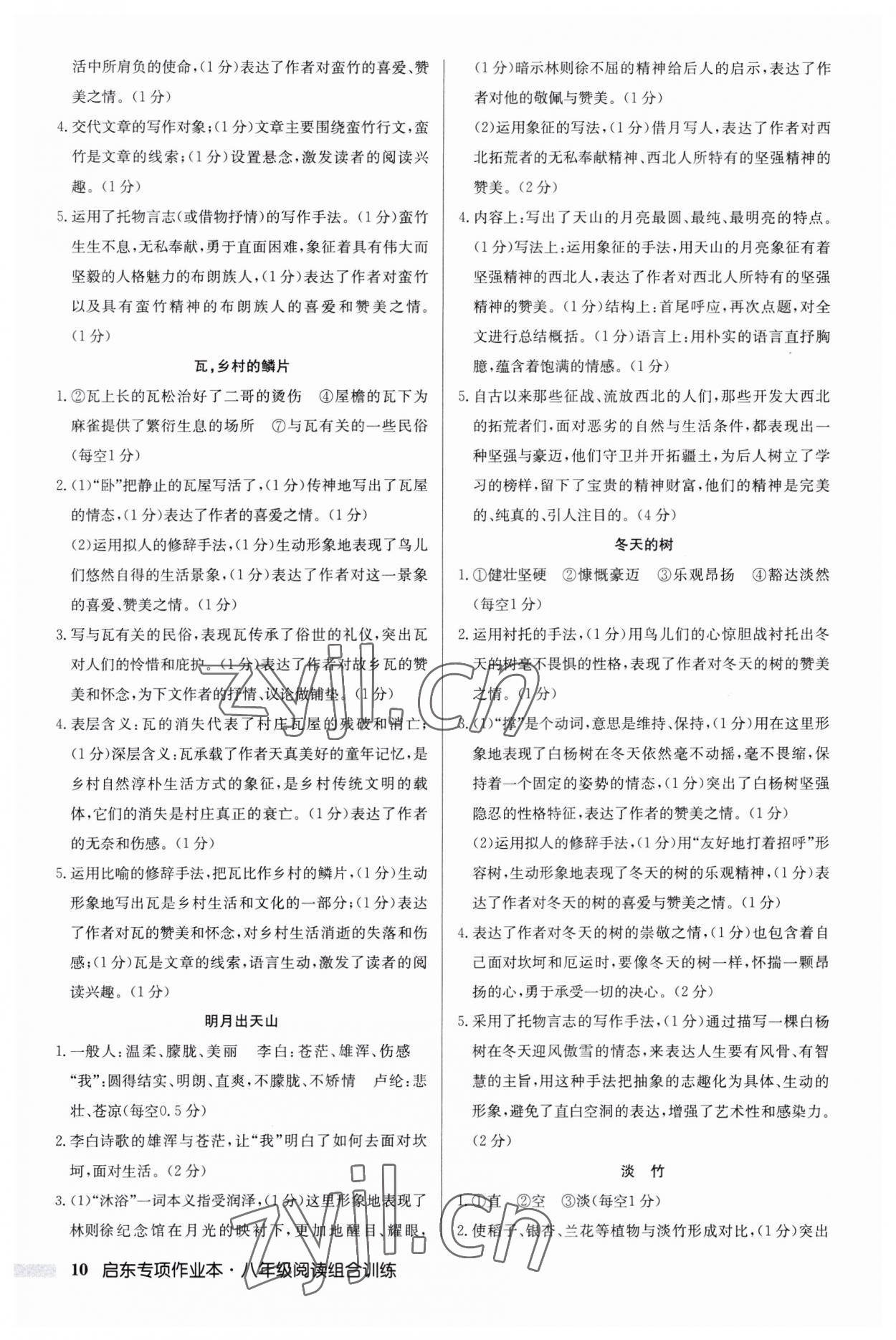 2023年启东专项作业本八年级语文人教版 第10页