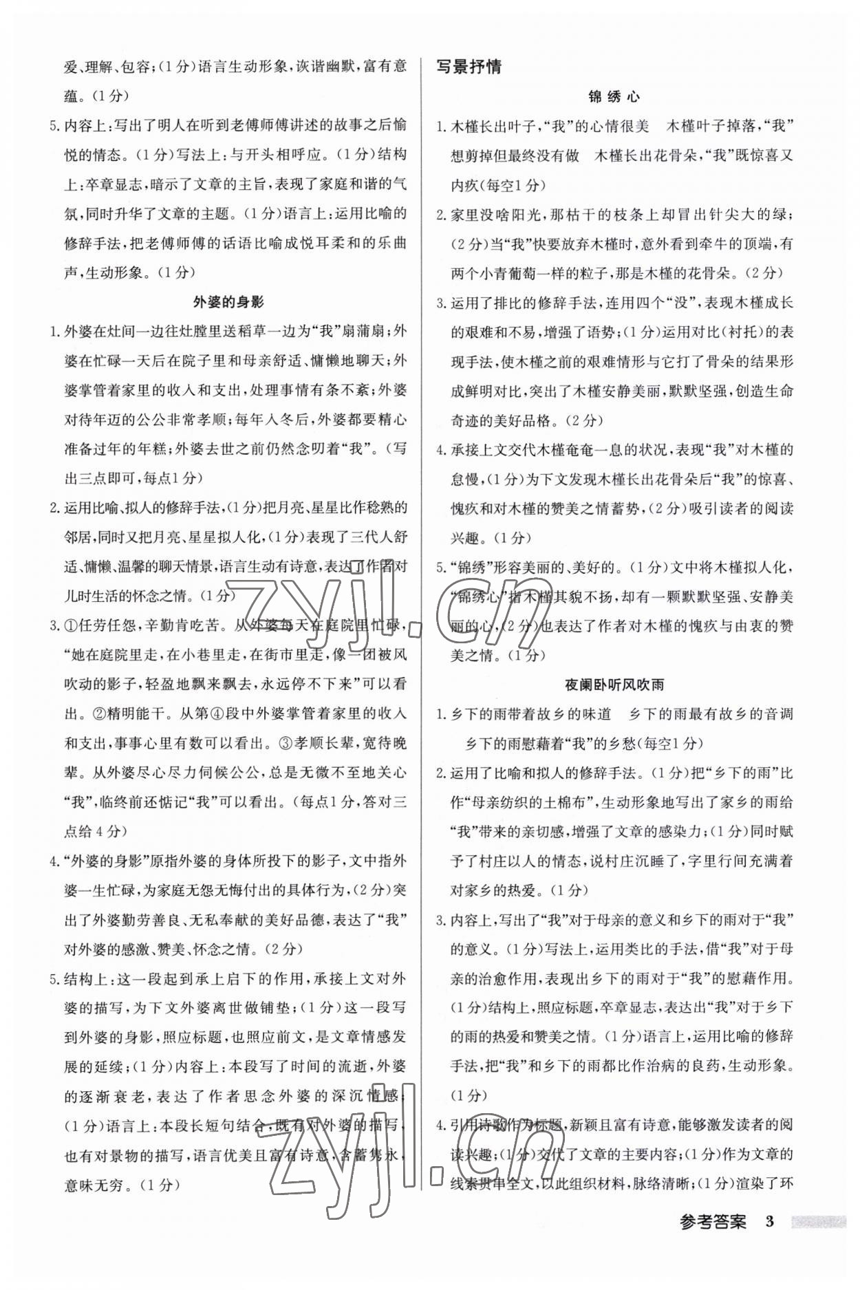 2023年启东专项作业本八年级语文人教版 第3页