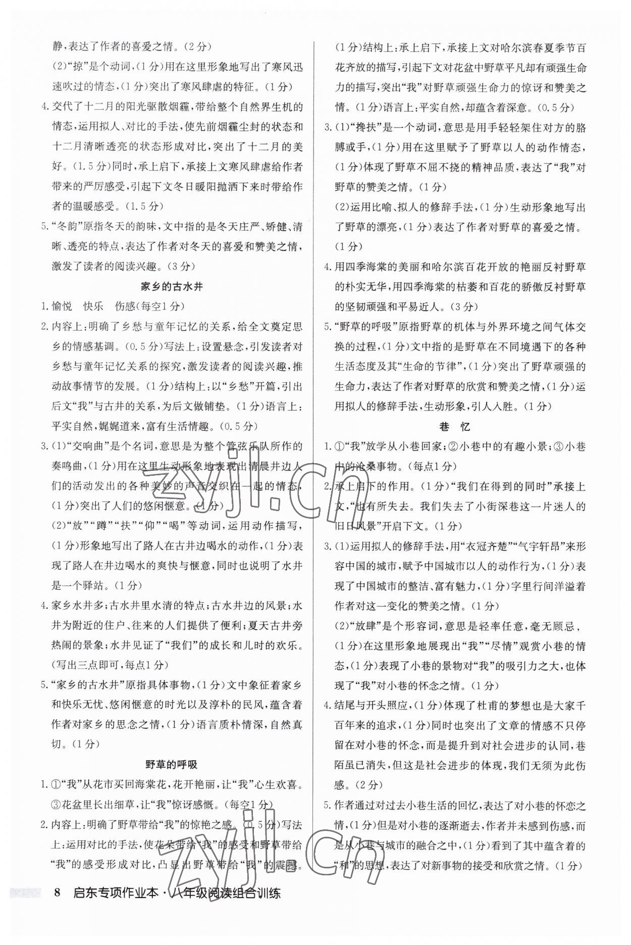 2023年启东专项作业本八年级语文人教版 第8页