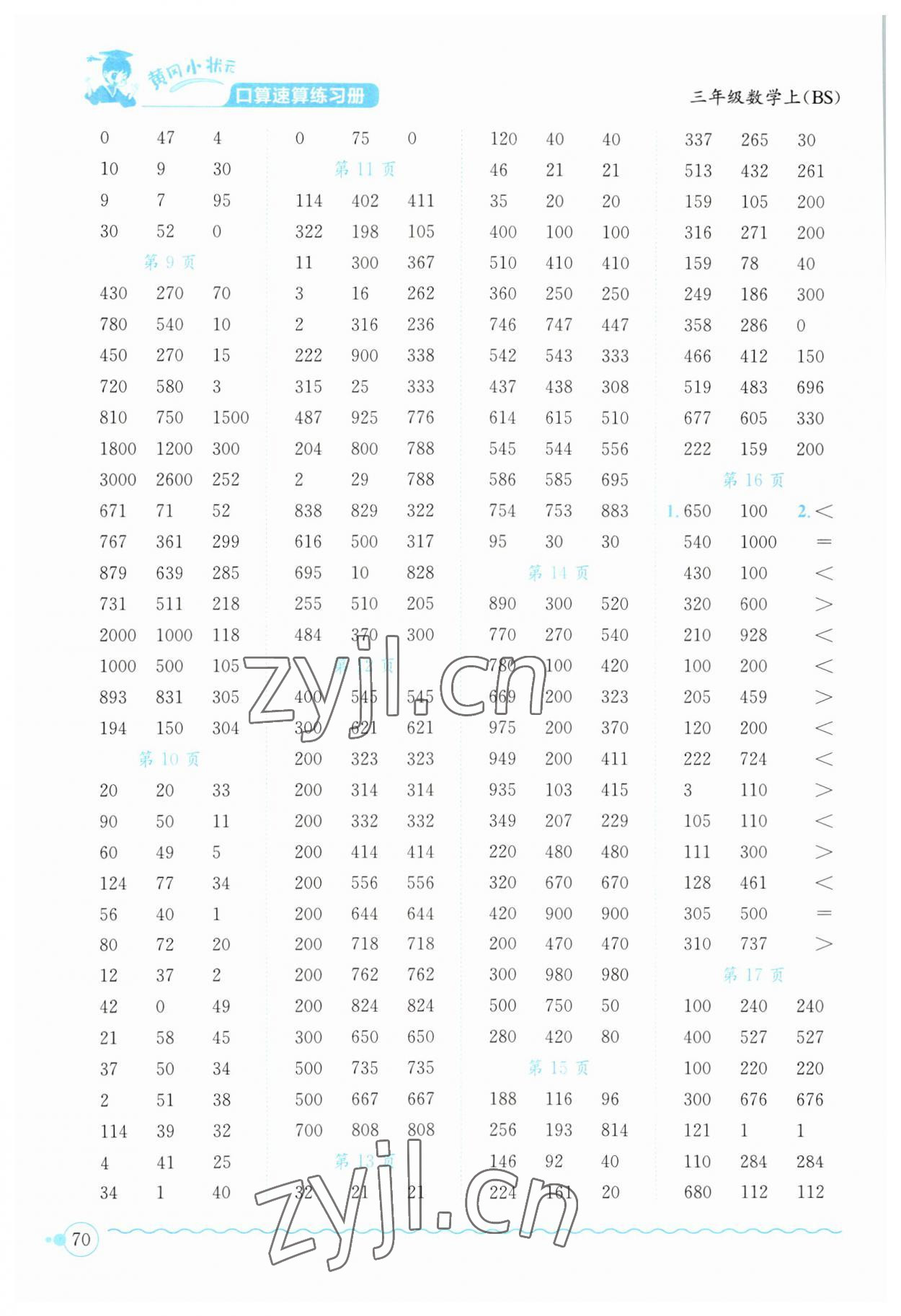 2023年黄冈小状元口算速算练习册三年级数学上册北师大版 第2页