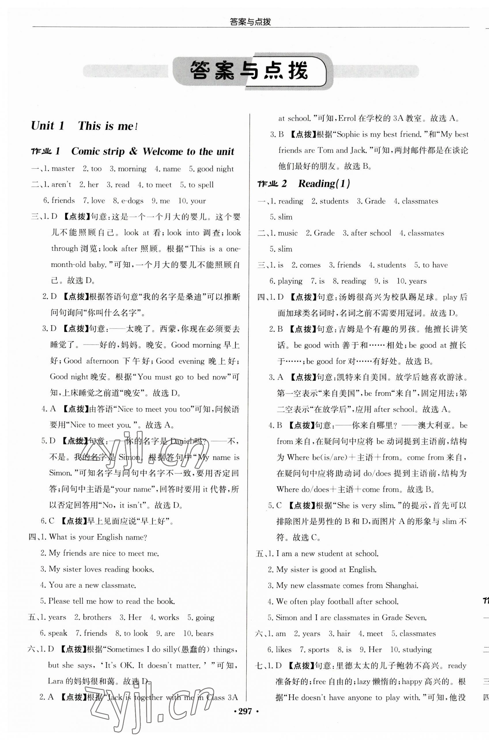 2023年啟東中學(xué)作業(yè)本七年級(jí)英語(yǔ)上冊(cè)譯林版徐州專(zhuān)版 第1頁(yè)