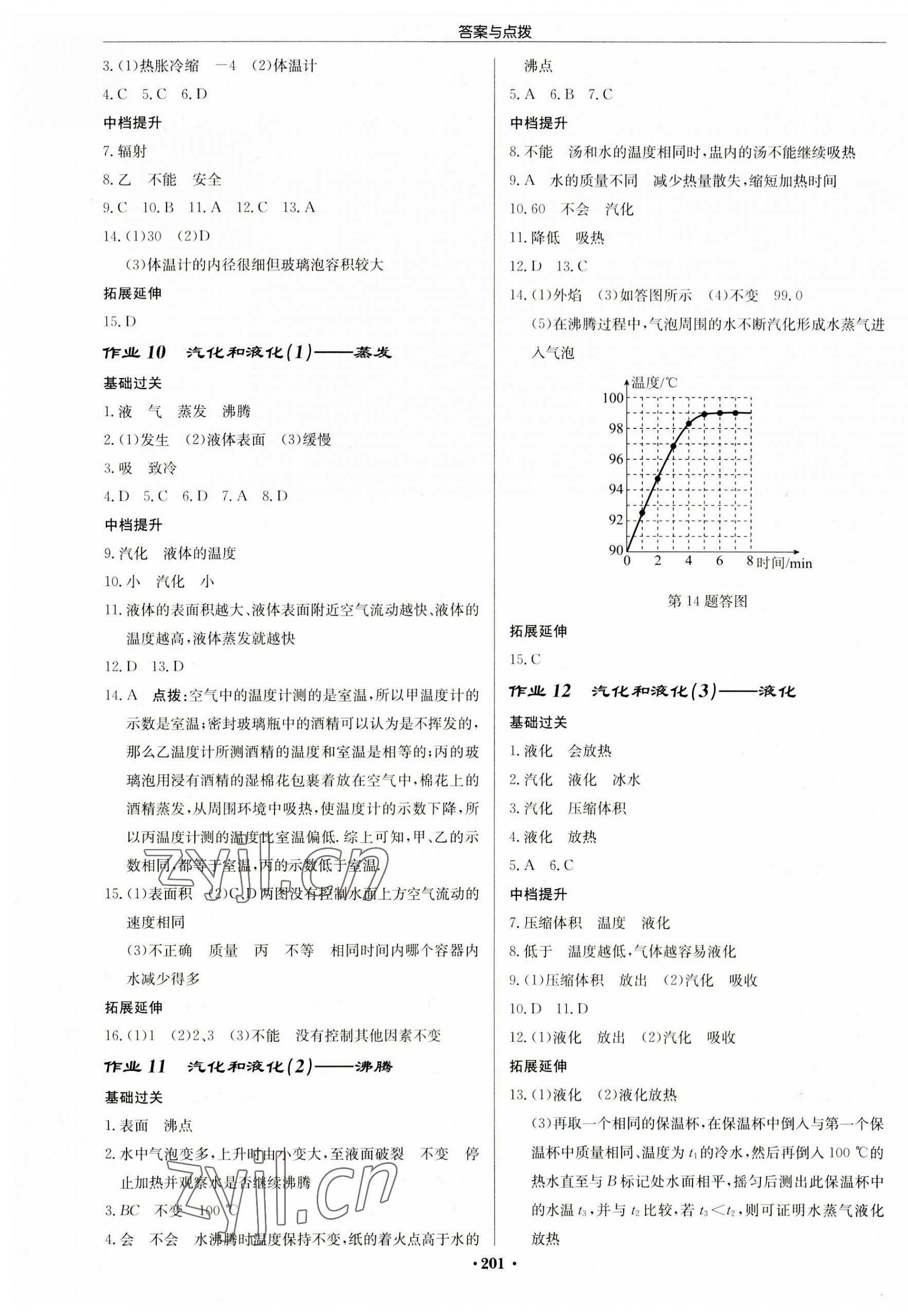 2023年启东中学作业本八年级物理上册苏科版徐州专版 第3页