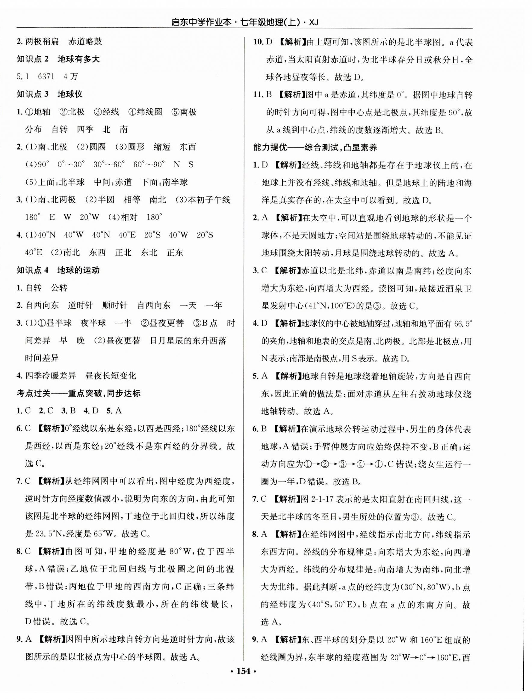 2023年啟東中學作業(yè)本七年級地理上冊湘教版 第4頁