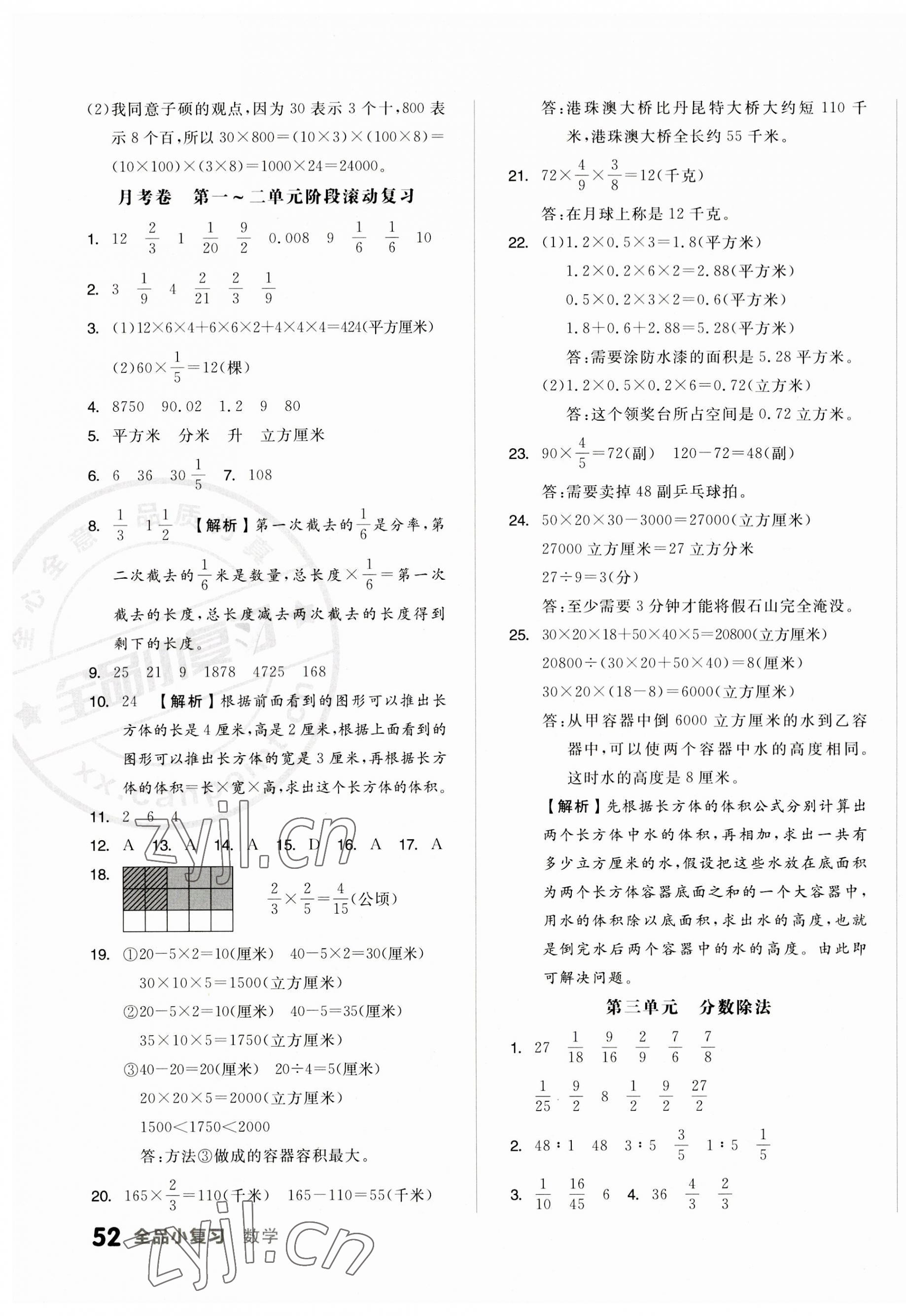 2023年全品小復(fù)習(xí)六年級(jí)數(shù)學(xué)上冊(cè)蘇教版 第3頁