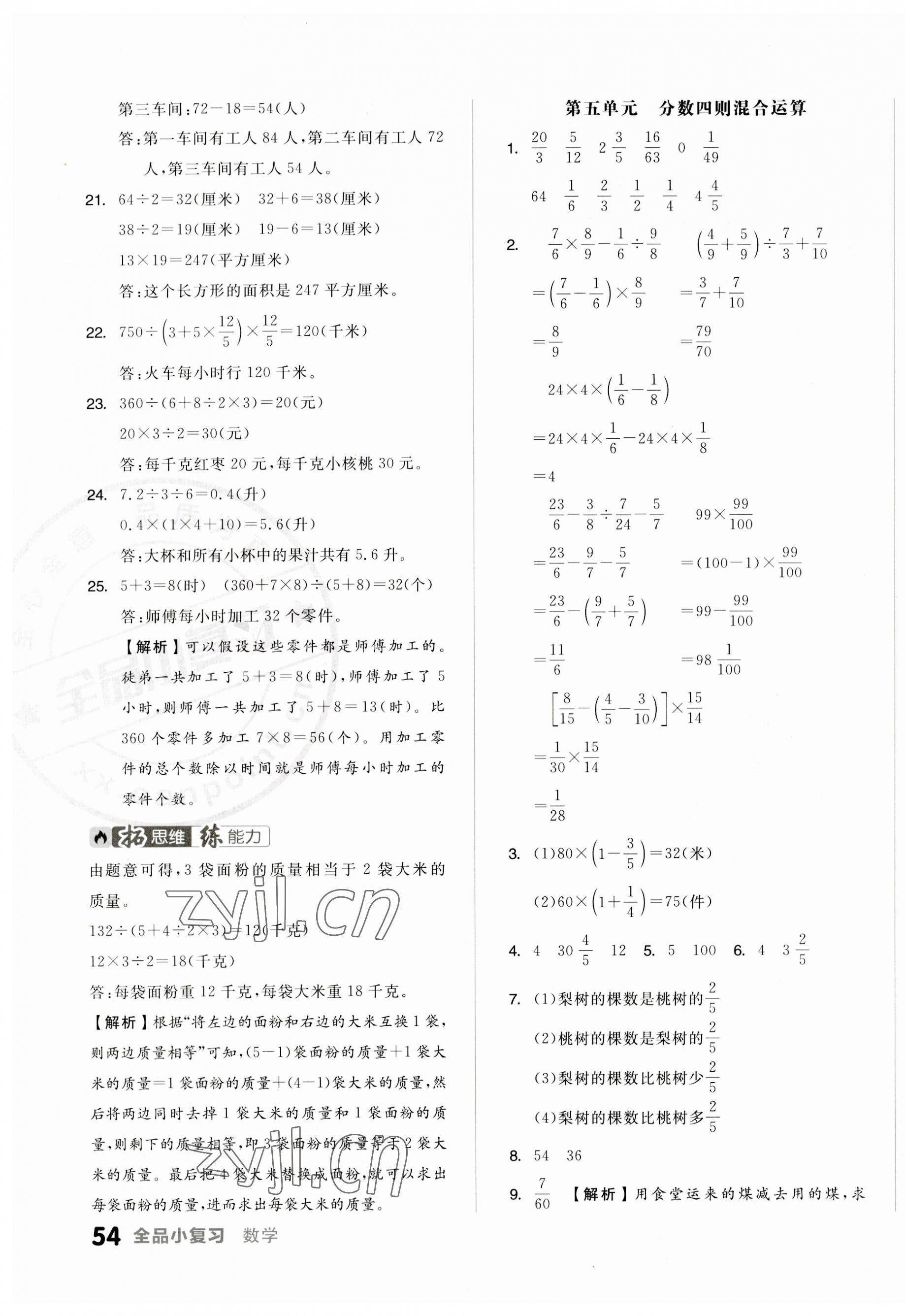 2023年全品小復(fù)習(xí)六年級數(shù)學(xué)上冊蘇教版 第7頁