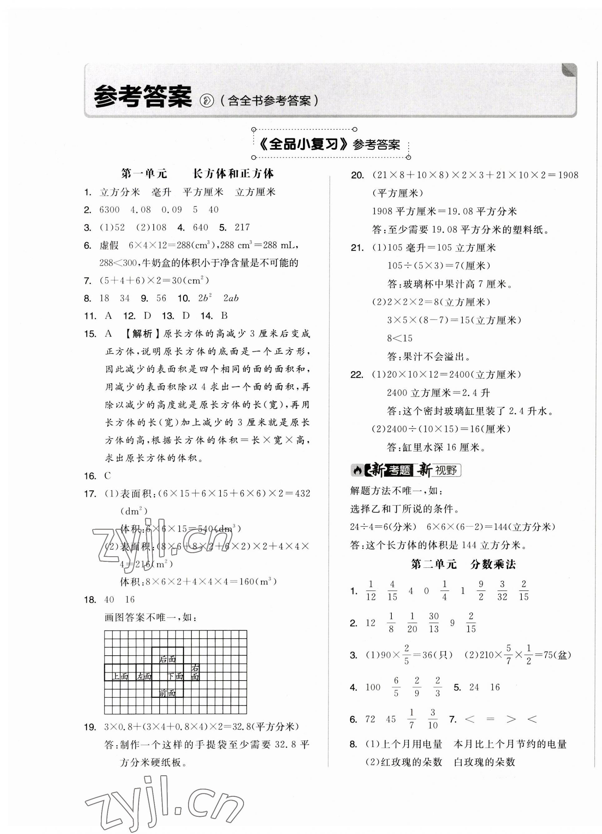 2023年全品小復(fù)習(xí)六年級(jí)數(shù)學(xué)上冊(cè)蘇教版 第1頁(yè)