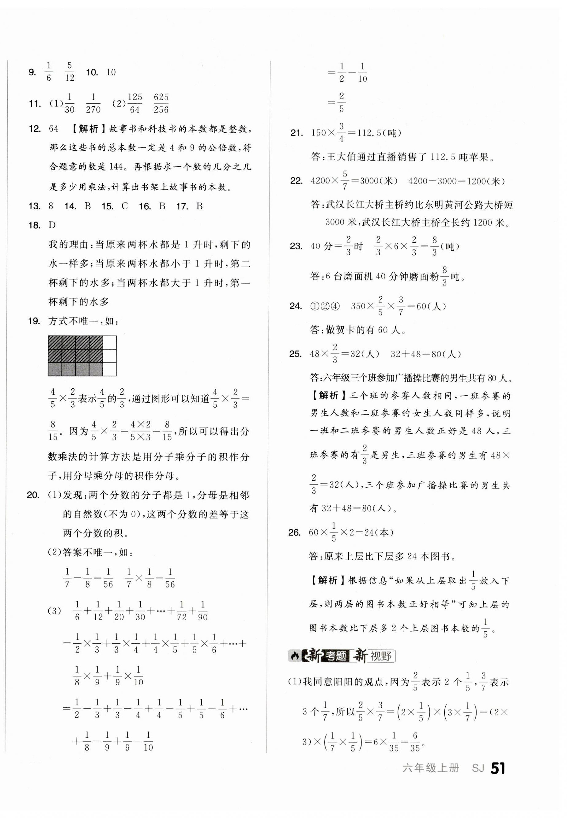 2023年全品小復(fù)習(xí)六年級(jí)數(shù)學(xué)上冊(cè)蘇教版 第2頁(yè)