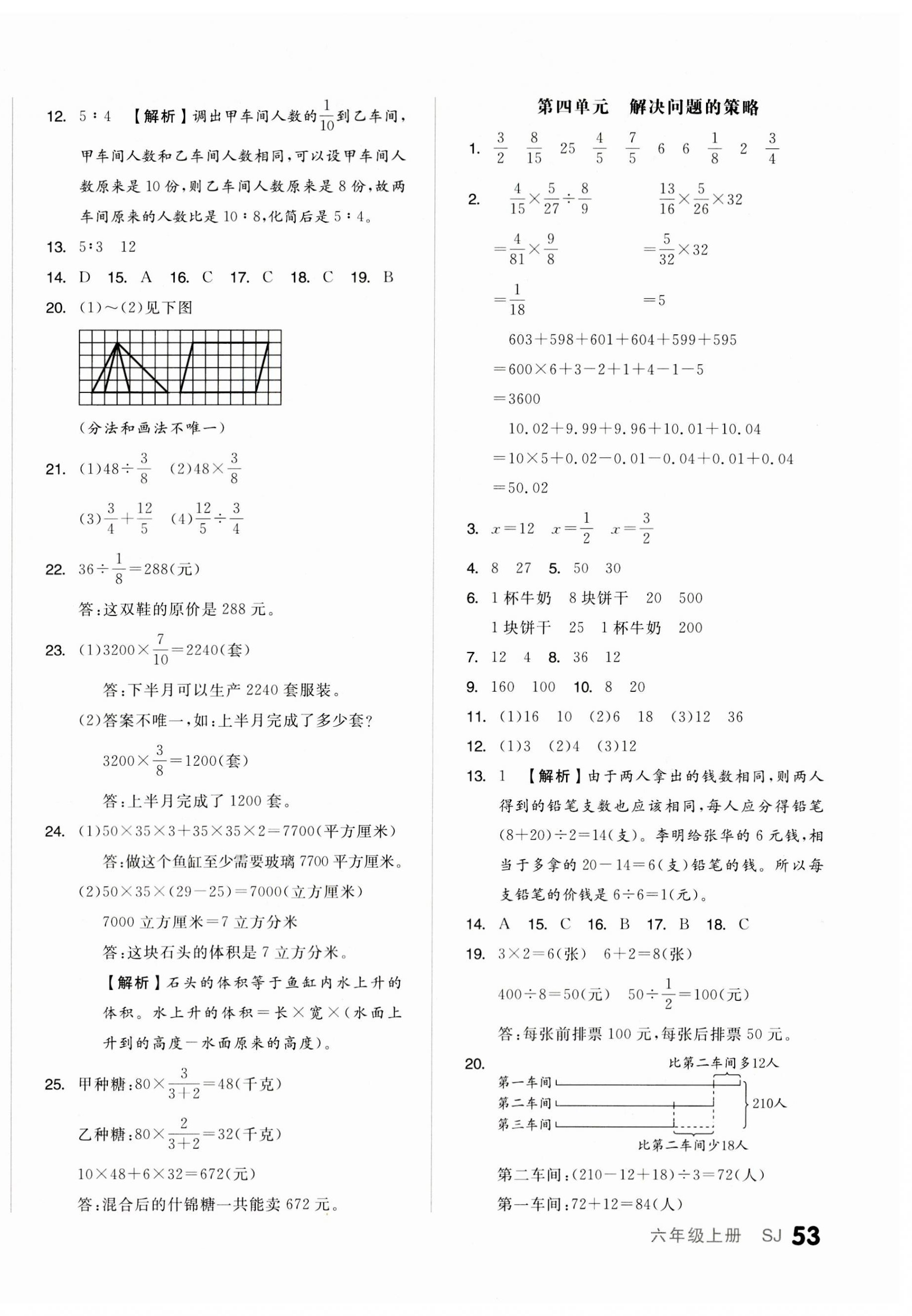 2023年全品小復習六年級數(shù)學上冊蘇教版 第6頁