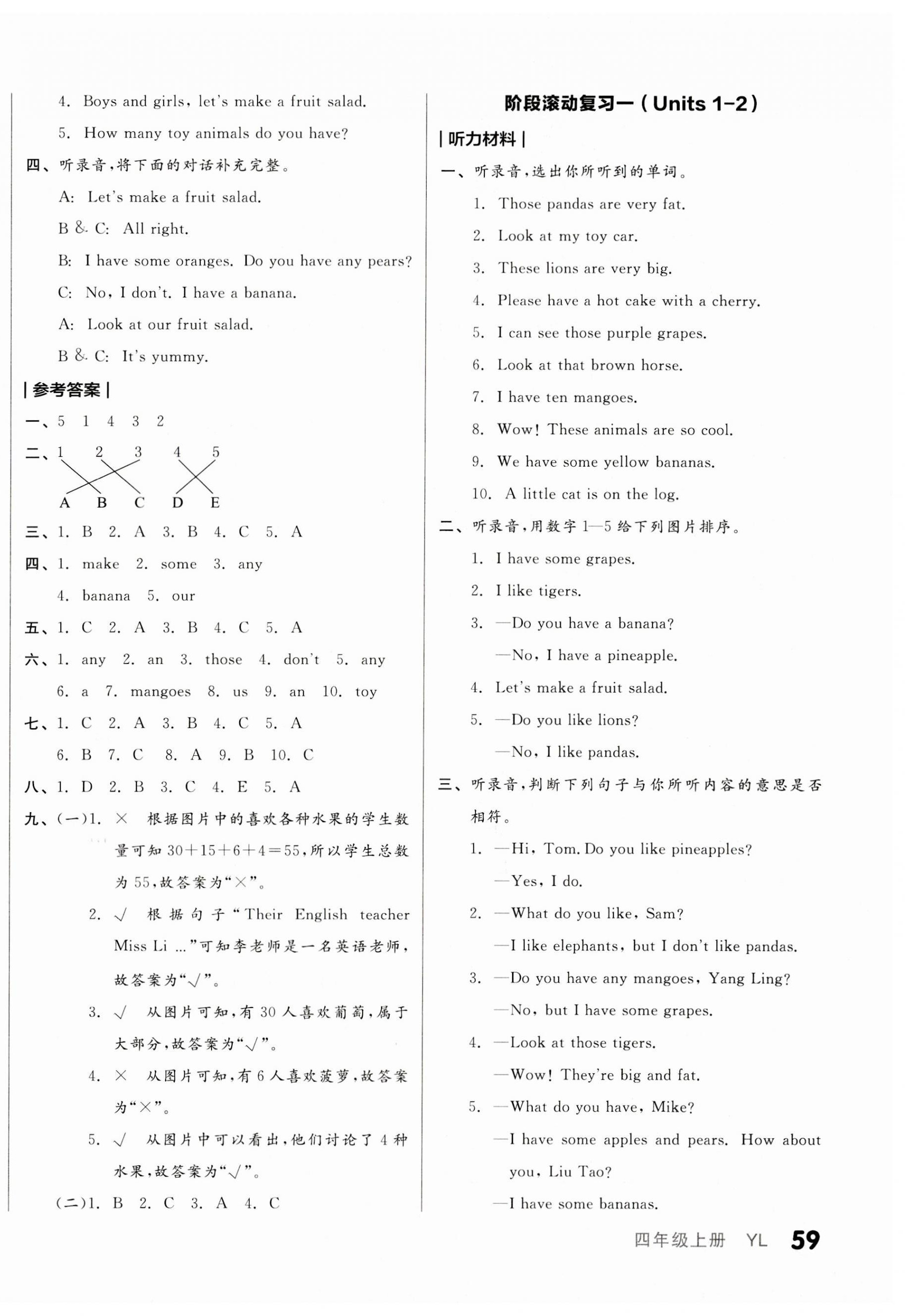 2023年全品小復(fù)習(xí)四年級(jí)英語(yǔ)上冊(cè)譯林版 第2頁(yè)