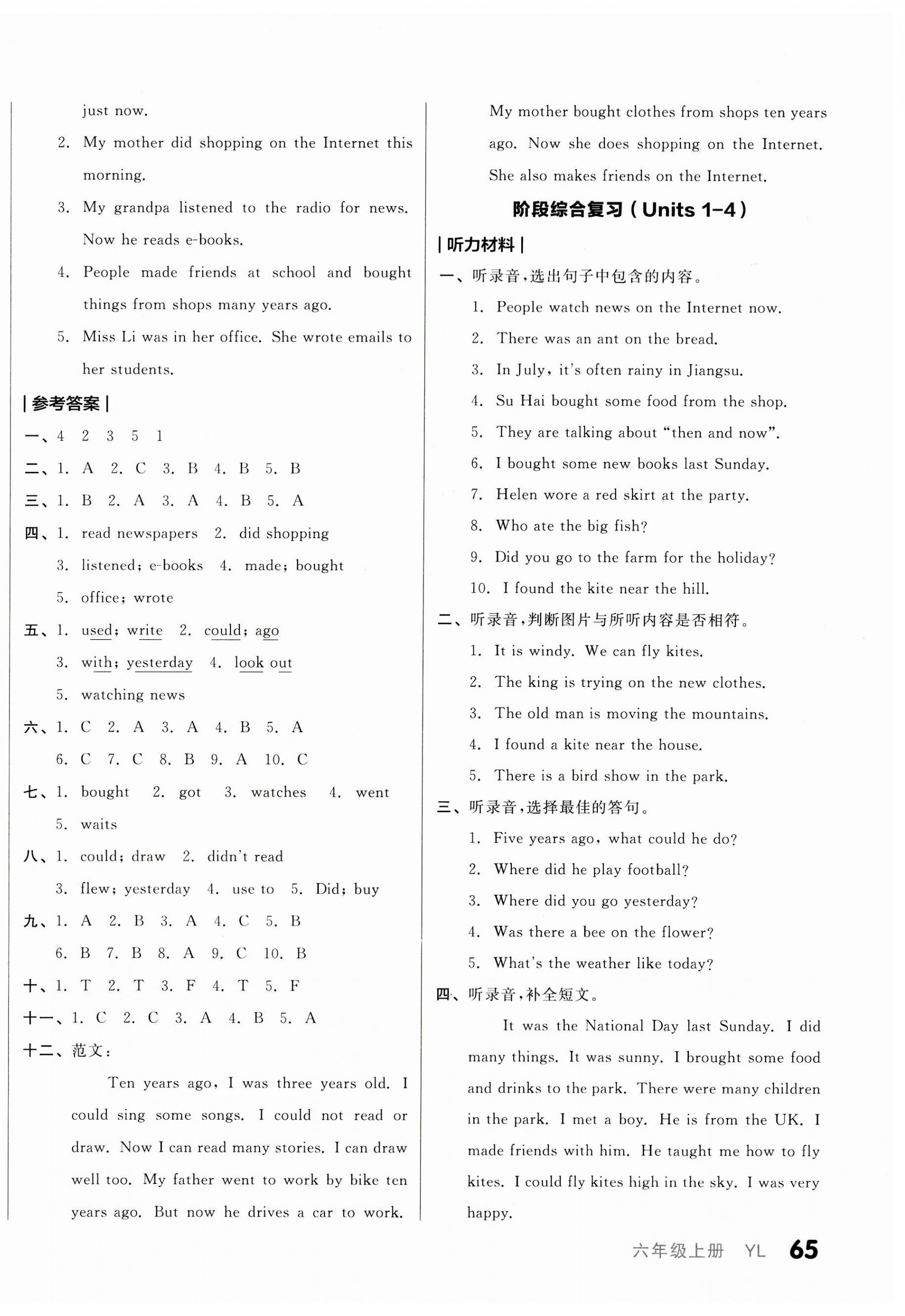 2023年全品小復(fù)習(xí)六年級(jí)英語(yǔ)上冊(cè)譯林版 第6頁(yè)