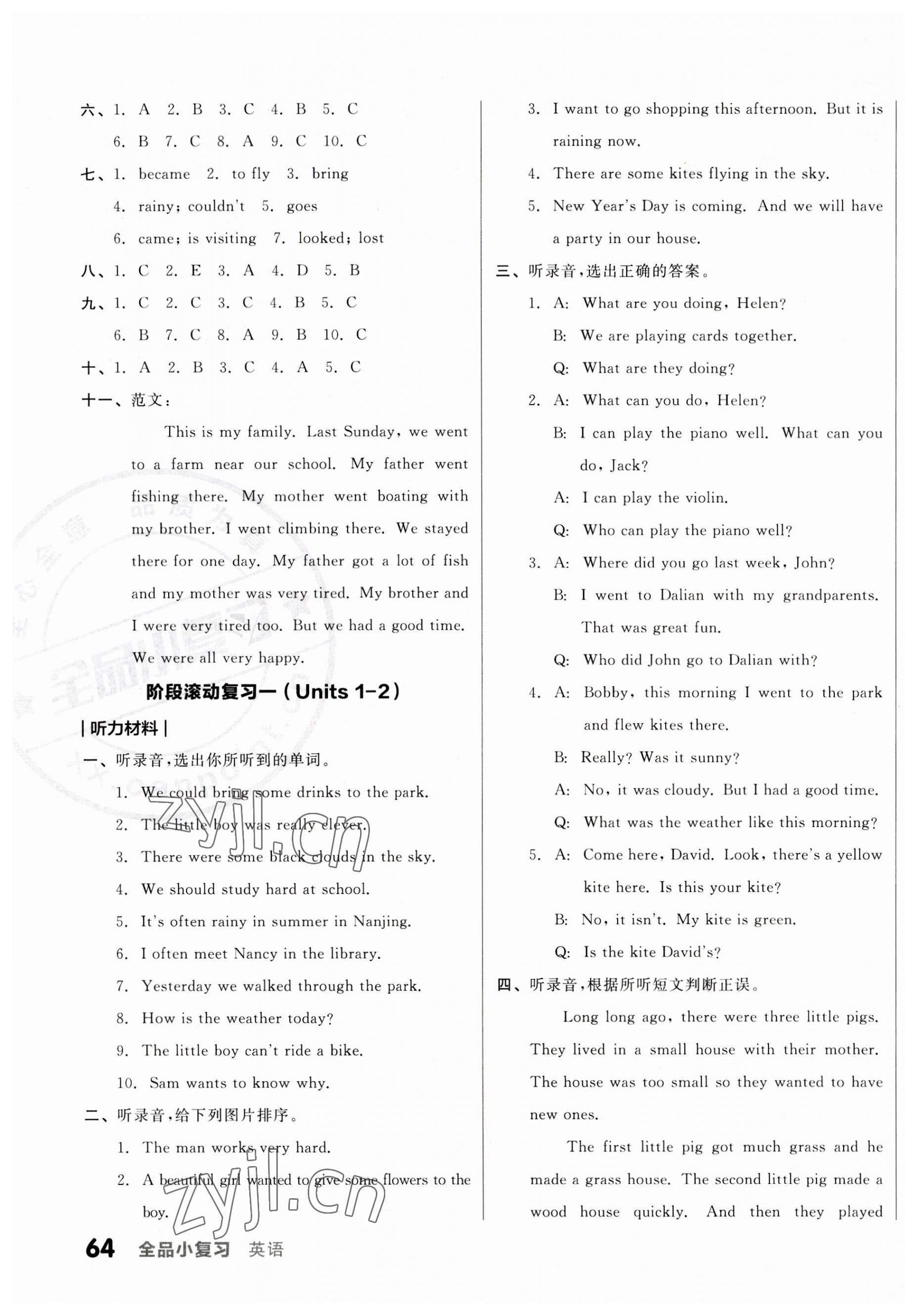 2023年全品小復(fù)習(xí)六年級(jí)英語上冊譯林版 第3頁