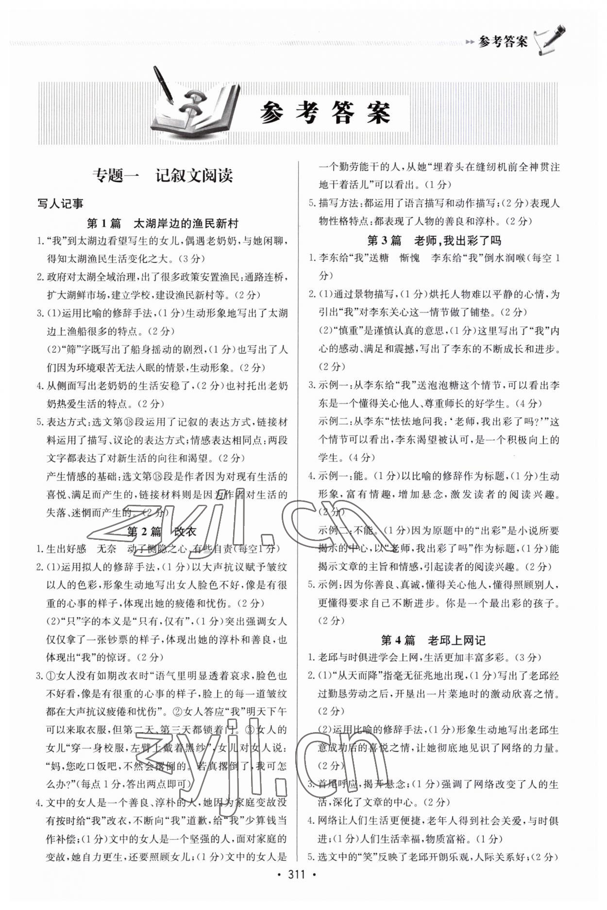 2023年启东专项作业本语文中考 第1页