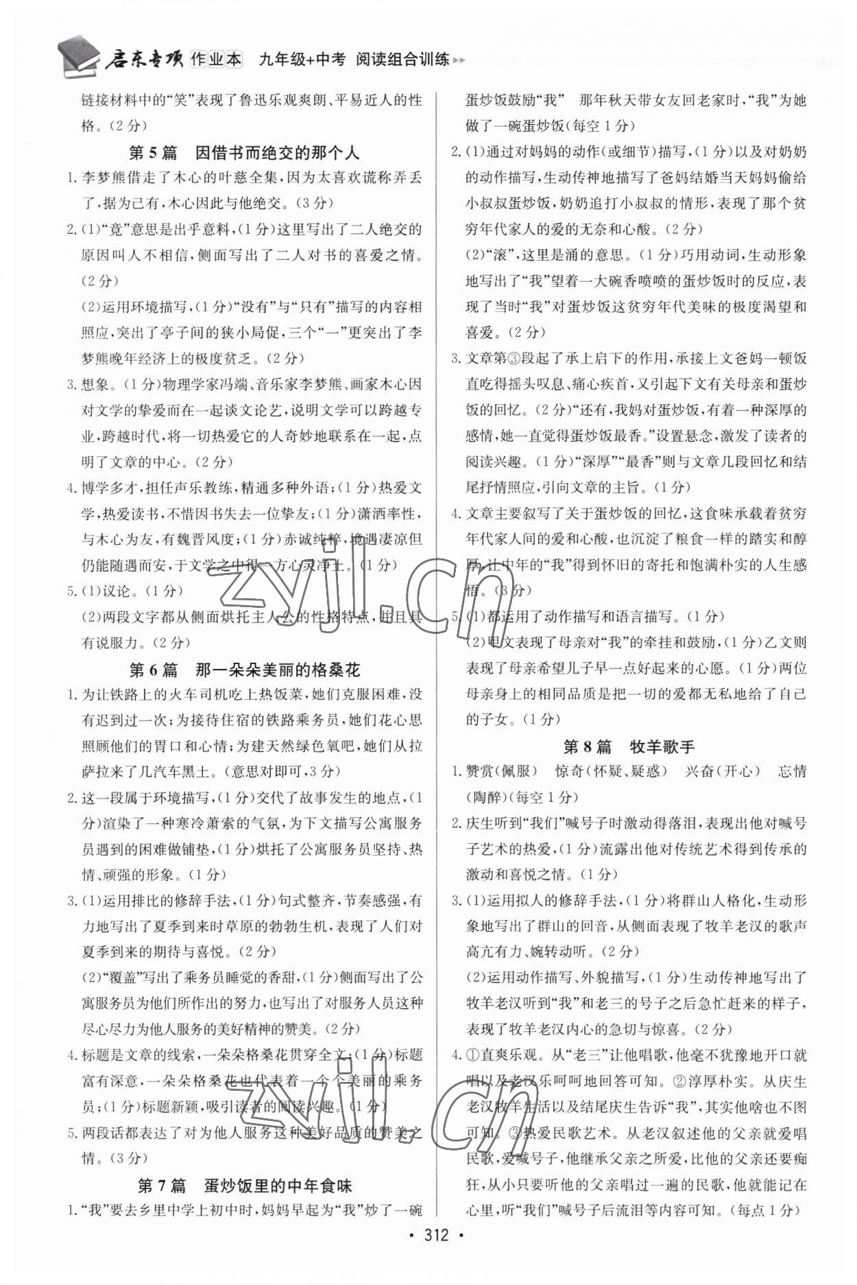 2023年启东专项作业本语文中考 第2页