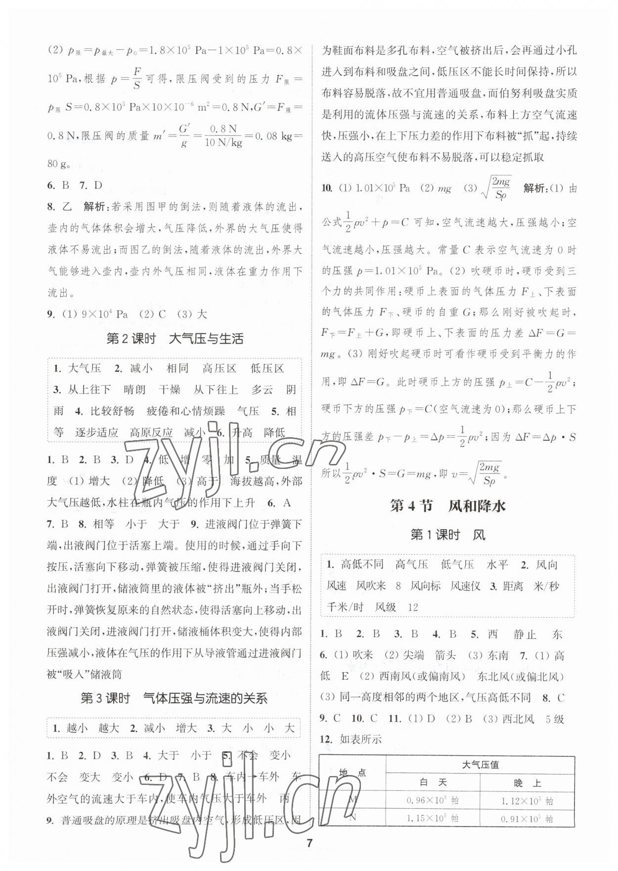 2023年通城学典课时作业本八年级科学上册浙教版 参考答案第6页