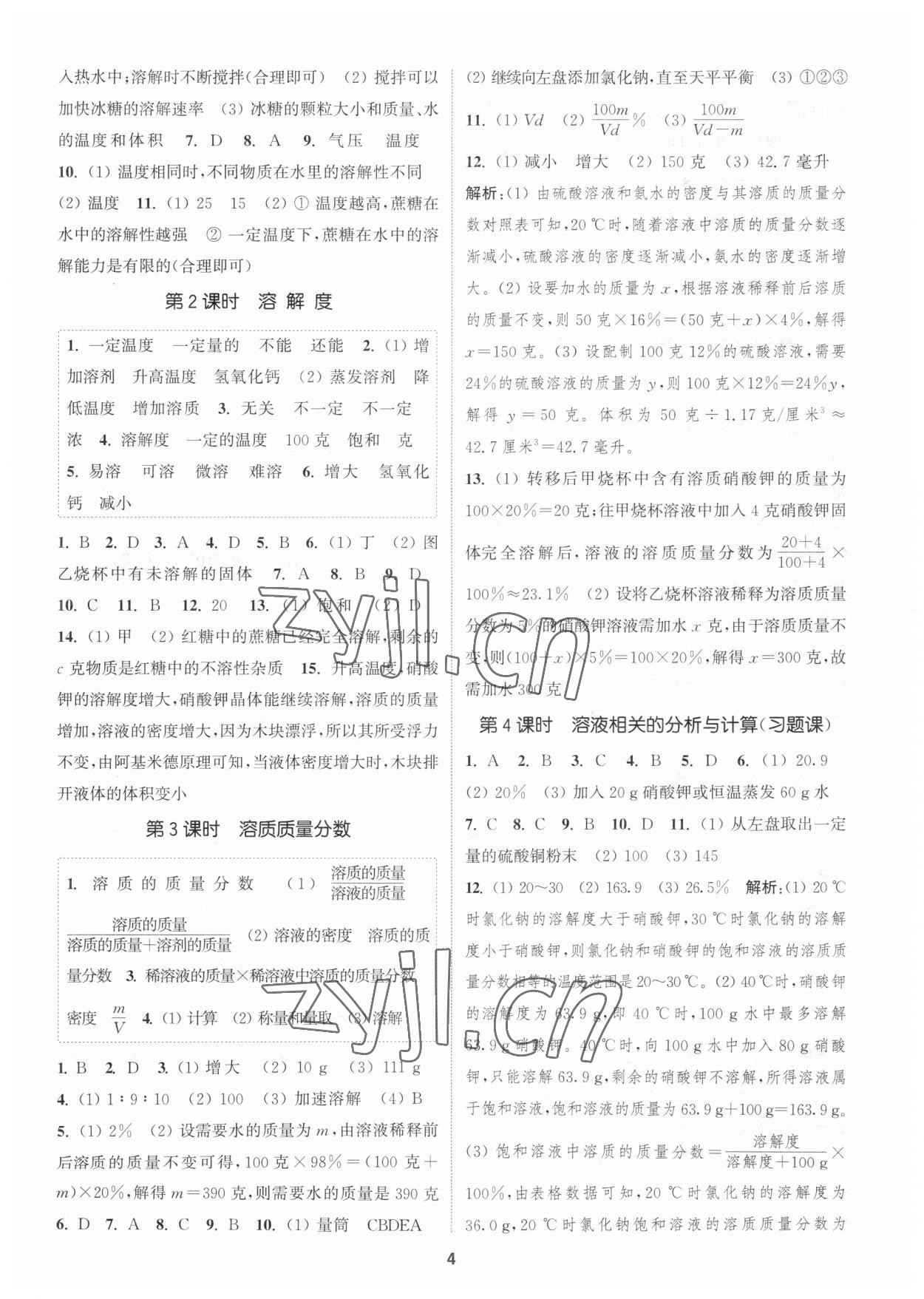 2023年通城学典课时作业本八年级科学上册浙教版 参考答案第3页