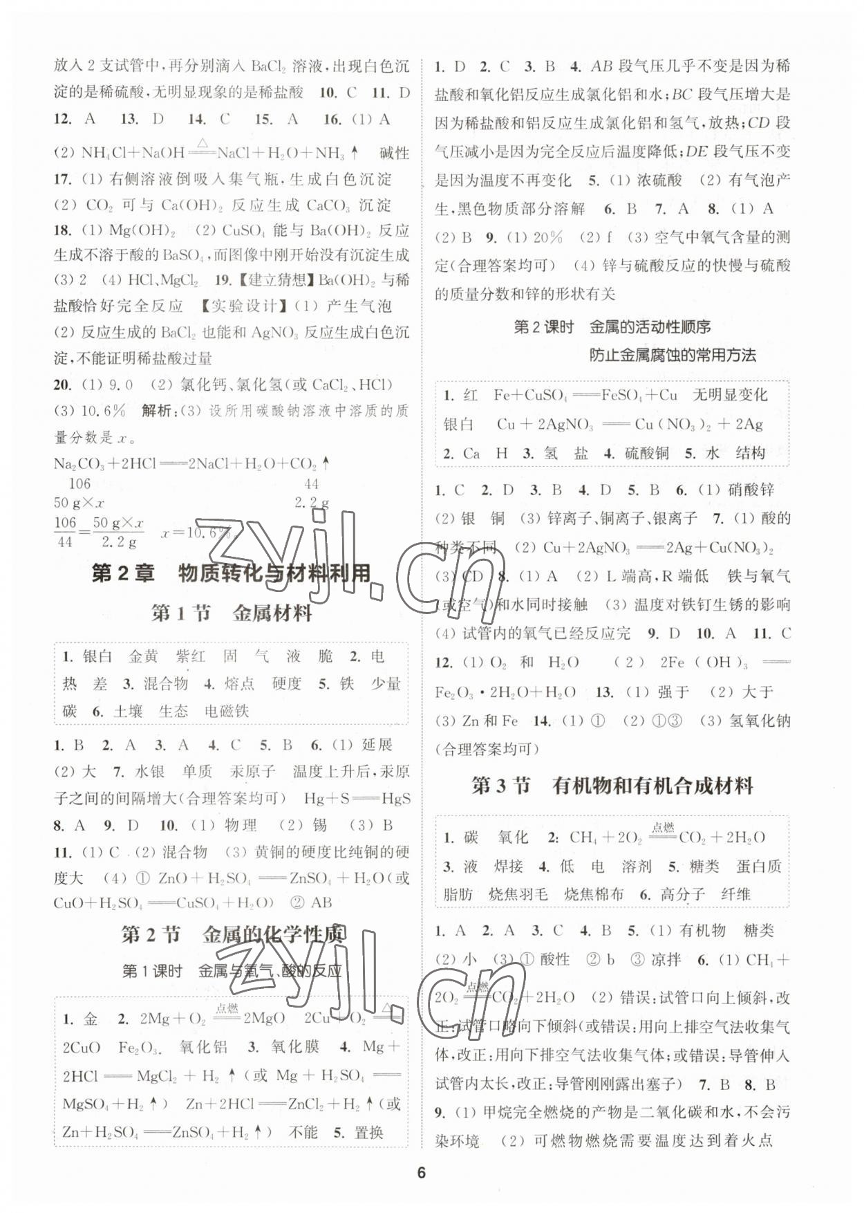 2023年通城学典课时作业本九年级科学全一册浙教版 参考答案第5页