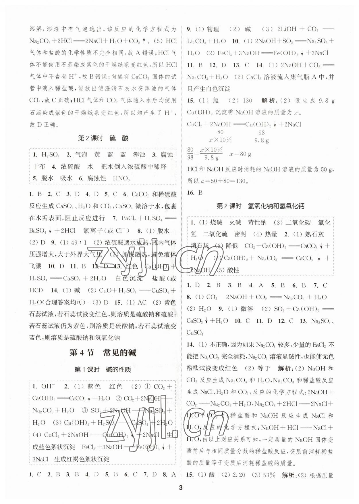 2023年通城学典课时作业本九年级科学全一册浙教版 参考答案第2页