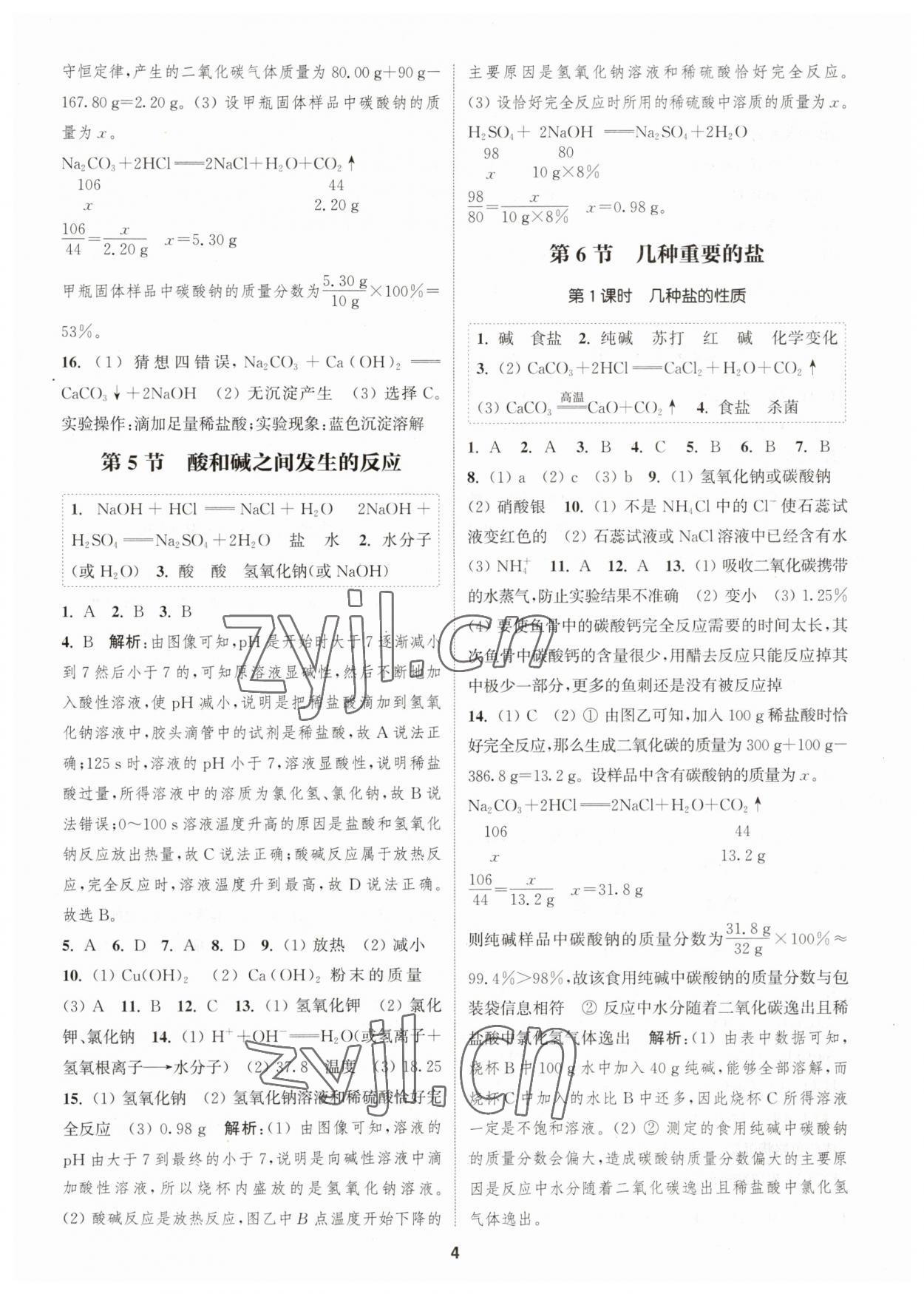 2023年通城学典课时作业本九年级科学全一册浙教版 参考答案第3页