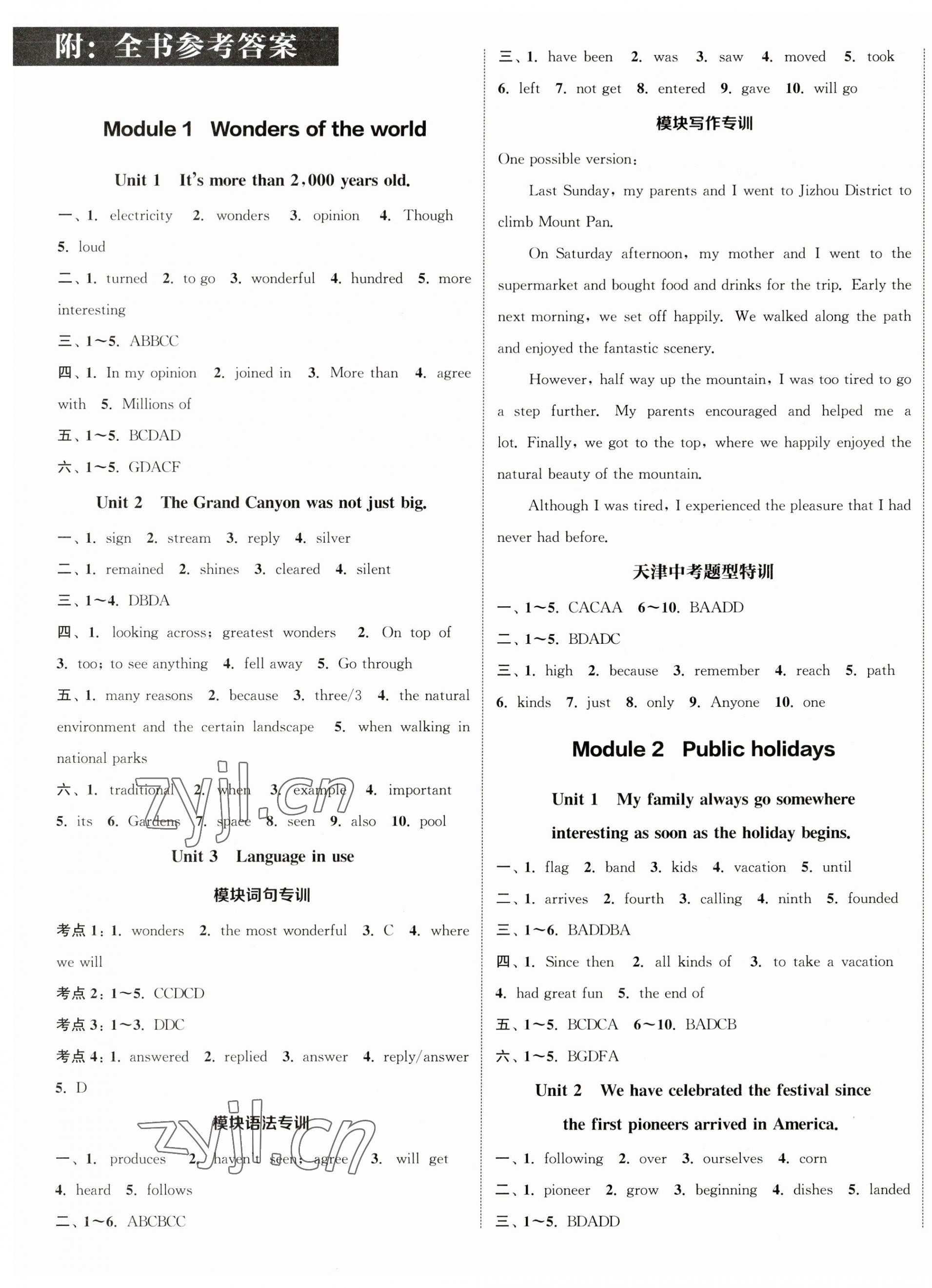 2023年通城学典课时作业本九年级英语上册外研版天津专版 参考答案第1页