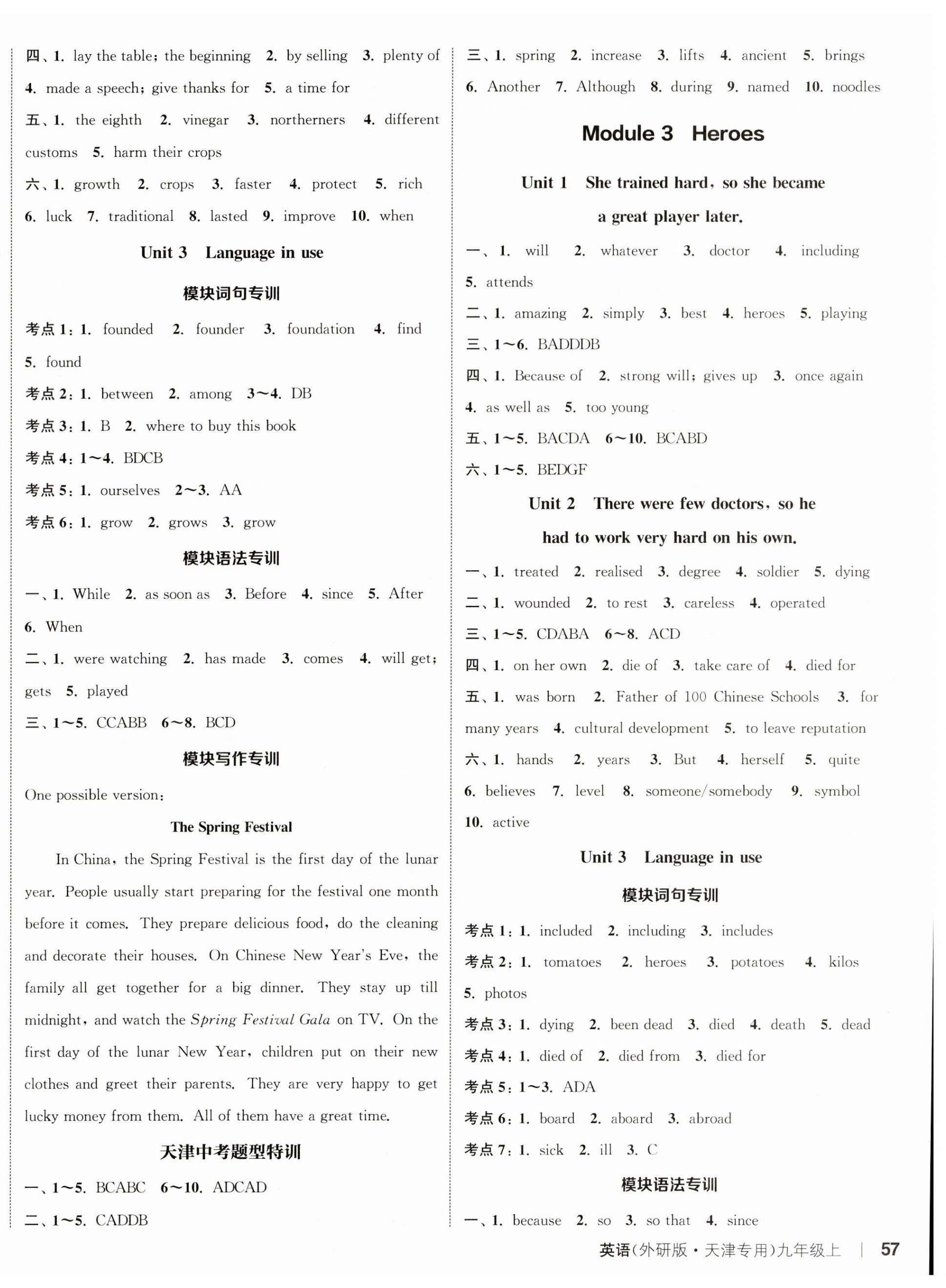 2023年通城学典课时作业本九年级英语上册外研版天津专版 参考答案第2页