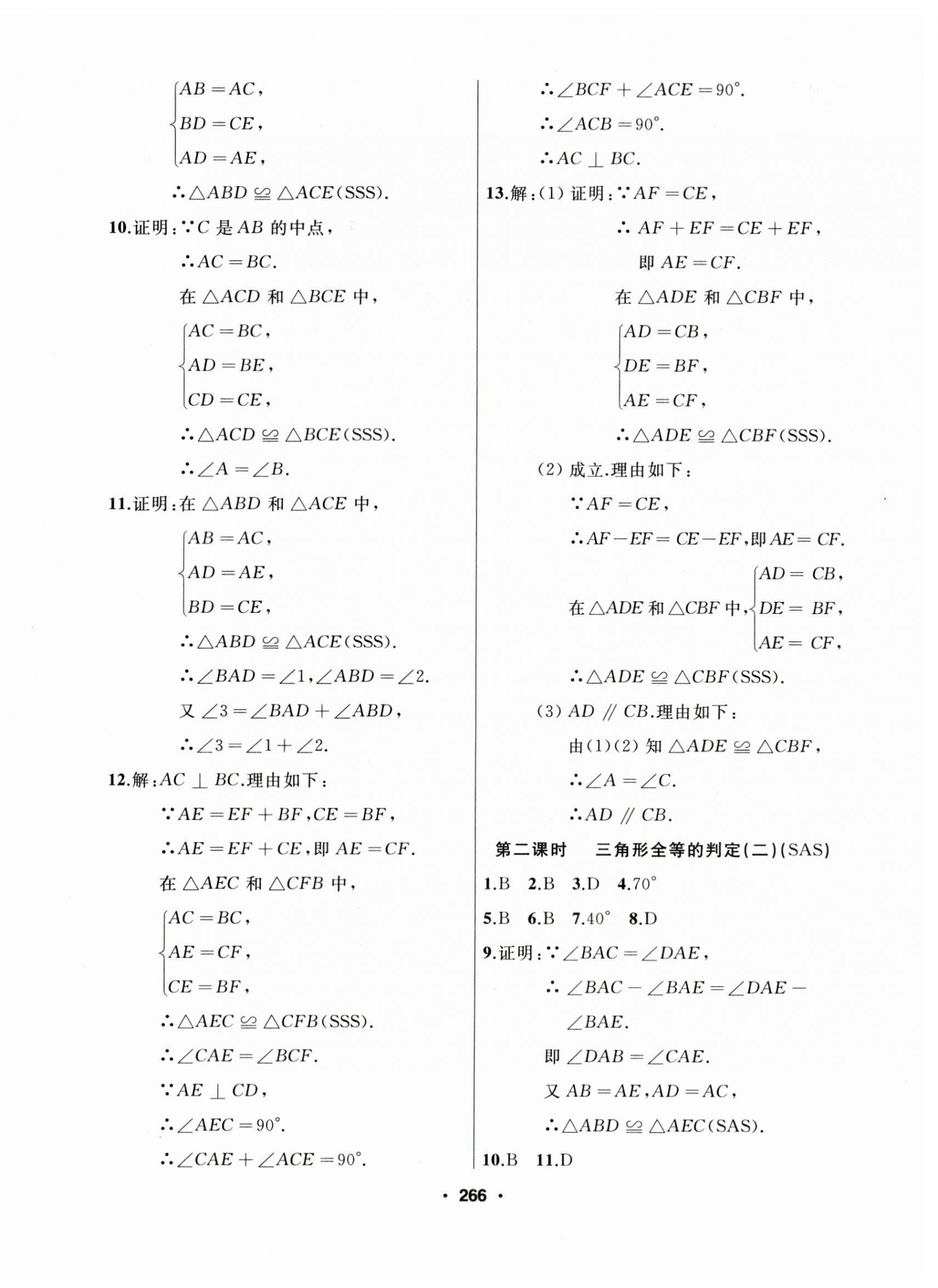 2023年试题优化课堂同步八年级数学上册人教版 第14页