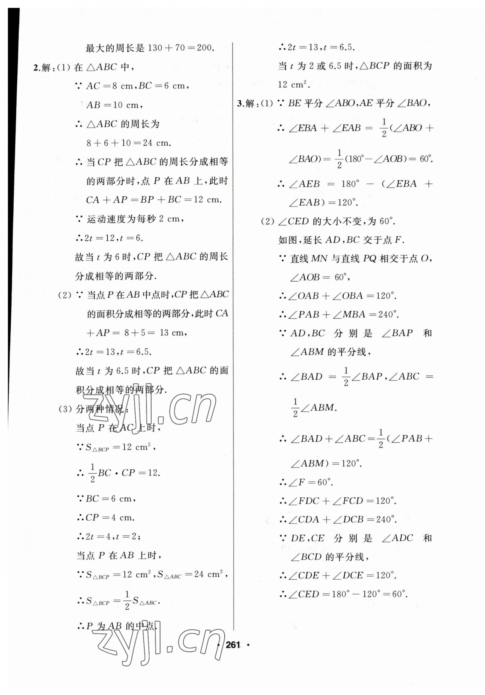 2023年试题优化课堂同步八年级数学上册人教版 第9页